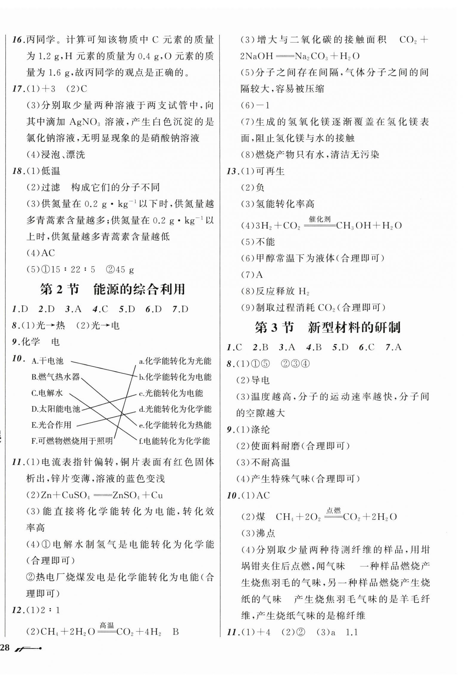 2026年新课程新教材导航学九年级化学下册沪教版&nbsp;第8页