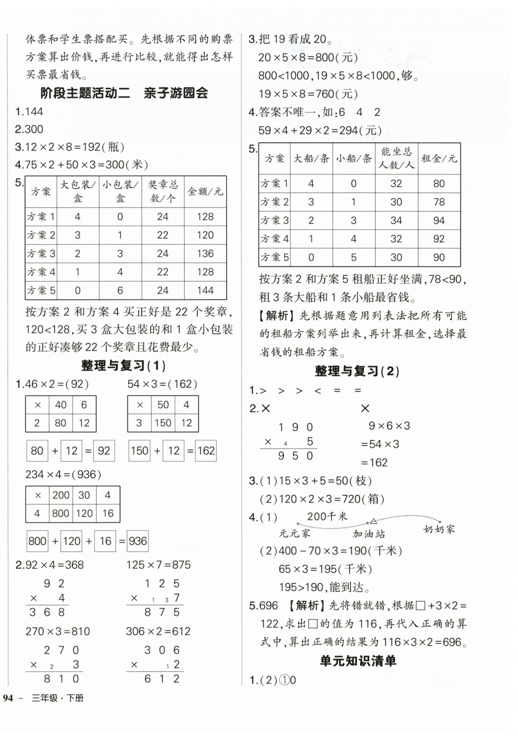 2026年状元成才路创优作业100分三年级数学下册北师大版&nbsp;参考答案第4页