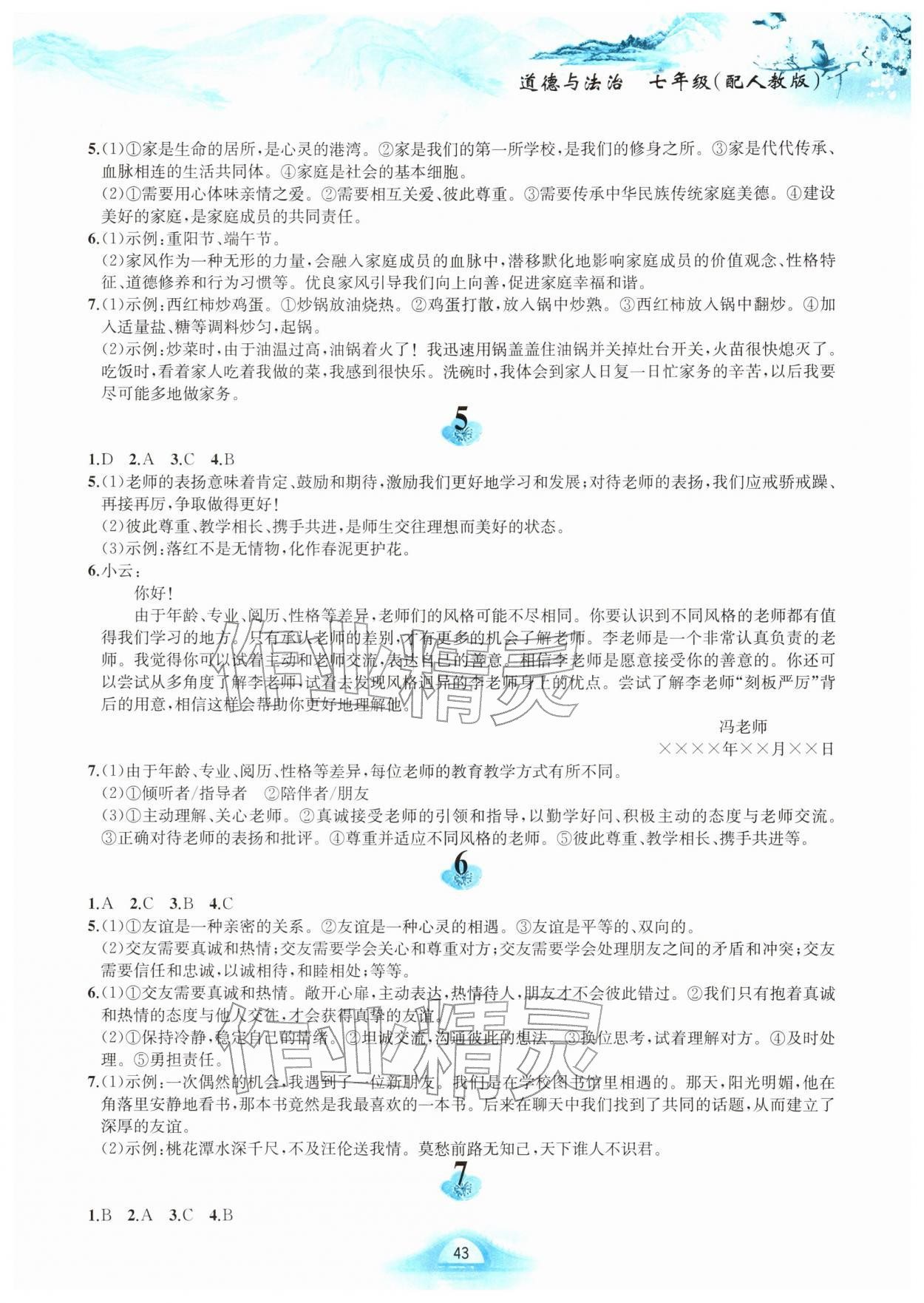 2026年寒假作业黄山书社七年级道德与法治人教版&nbsp;参考答案第2页