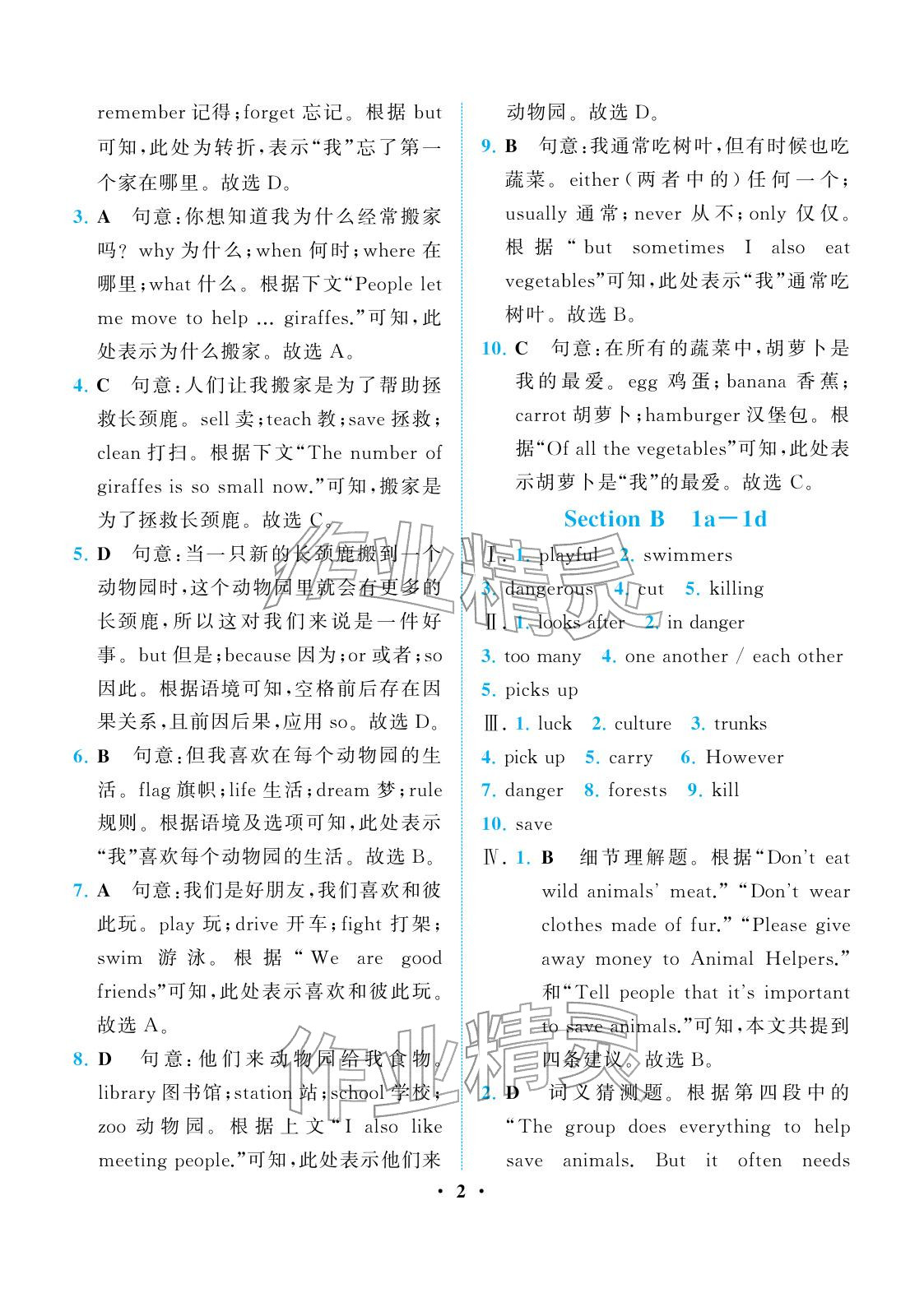 2026年人教金学典同步解析与测评七年级英语下册人教版重庆专版&nbsp;参考答案第2页