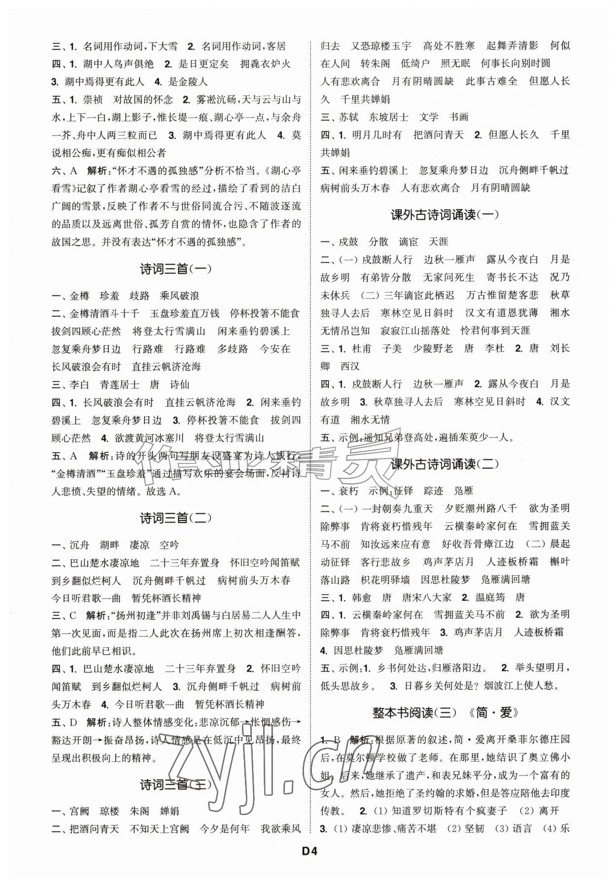 2026年通城学典默写能手九年级语文上册人教版&nbsp;第4页