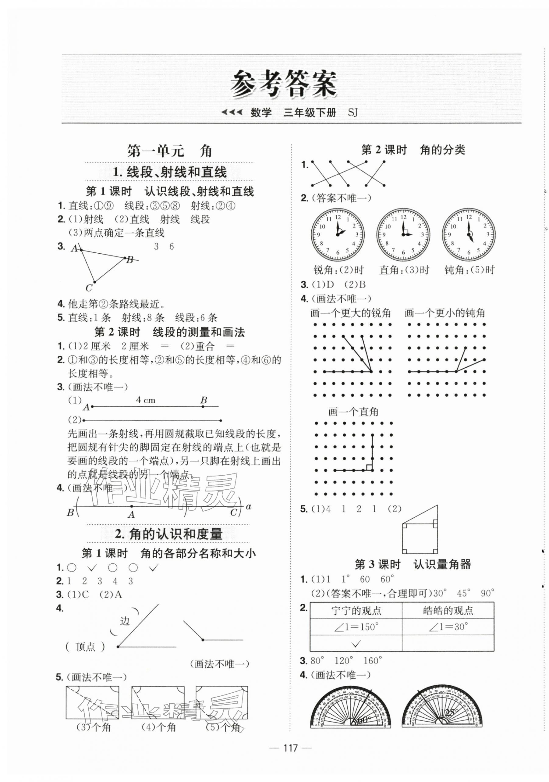 2026年新课标同步练习三年级数学下册苏教版&nbsp;第1页