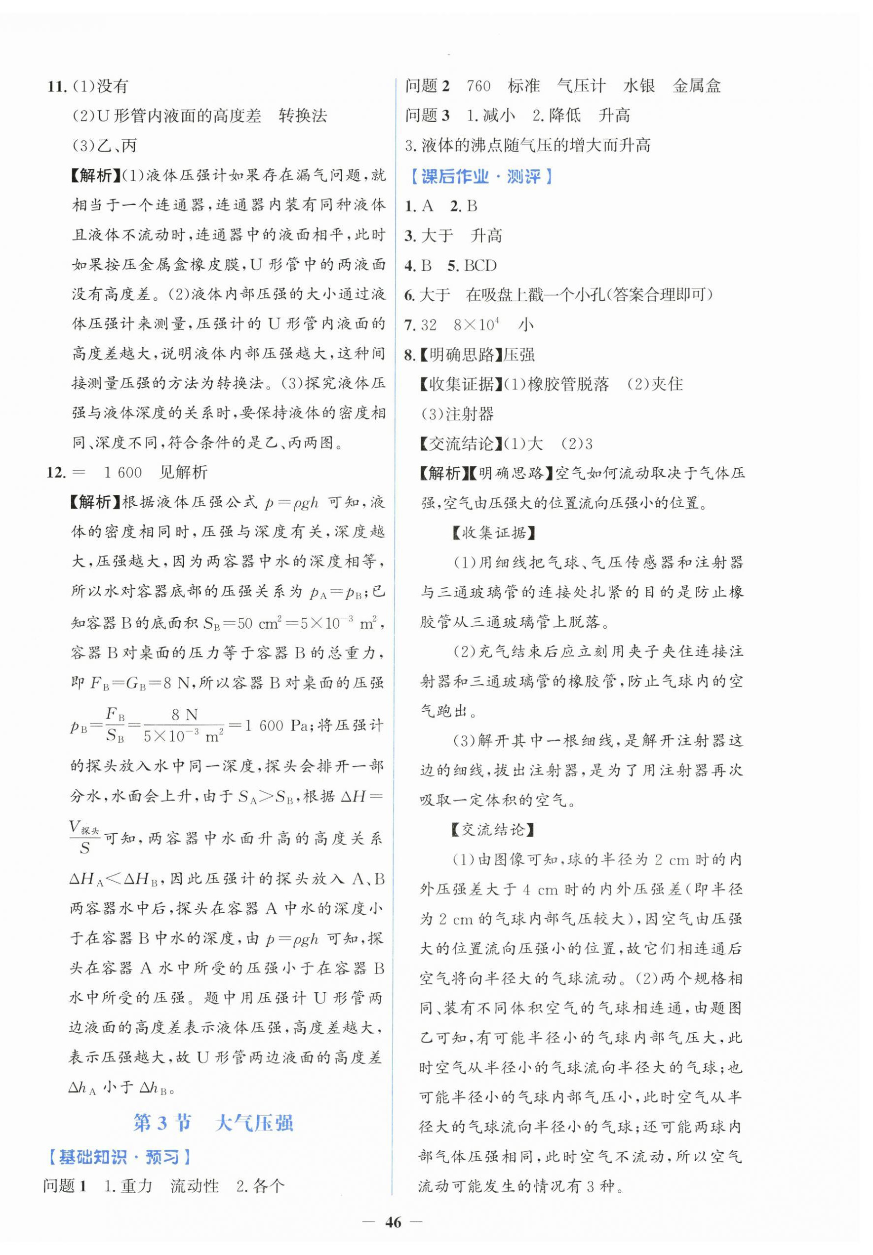 2026年同步解析与测评学考练八年级物理下册人教版&nbsp;第6页