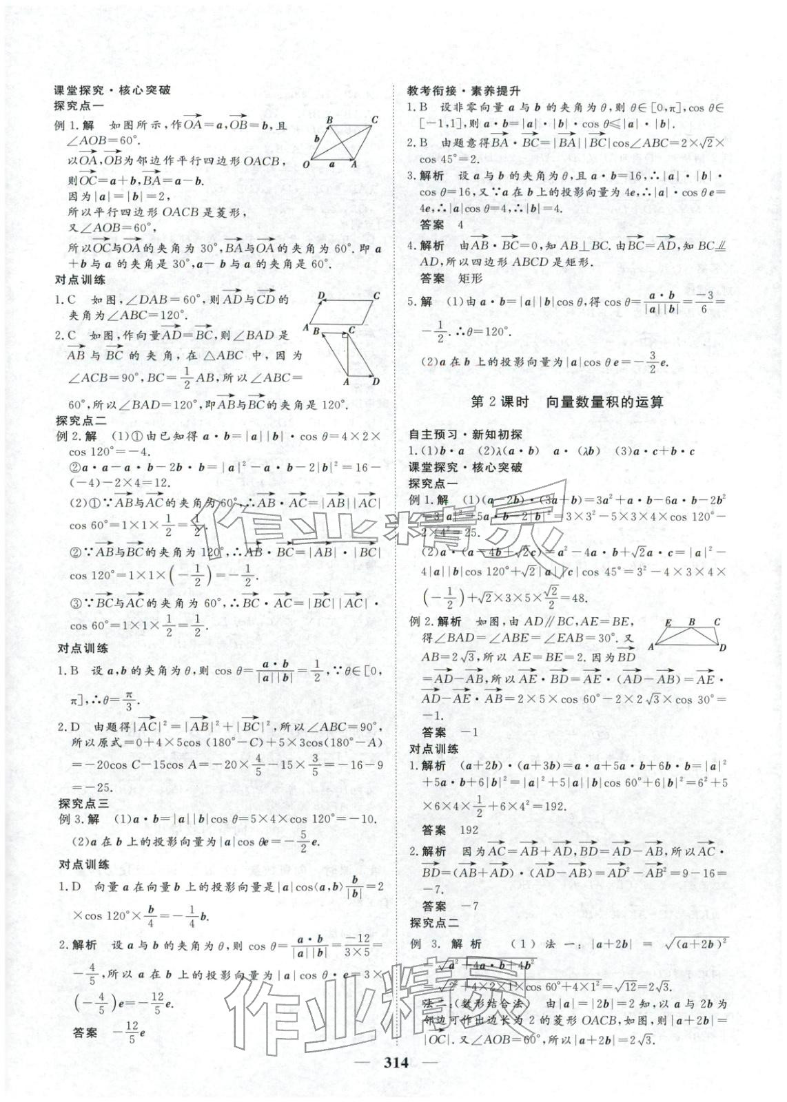 2025年维课金版高中数学必修第二册&nbsp;第5页