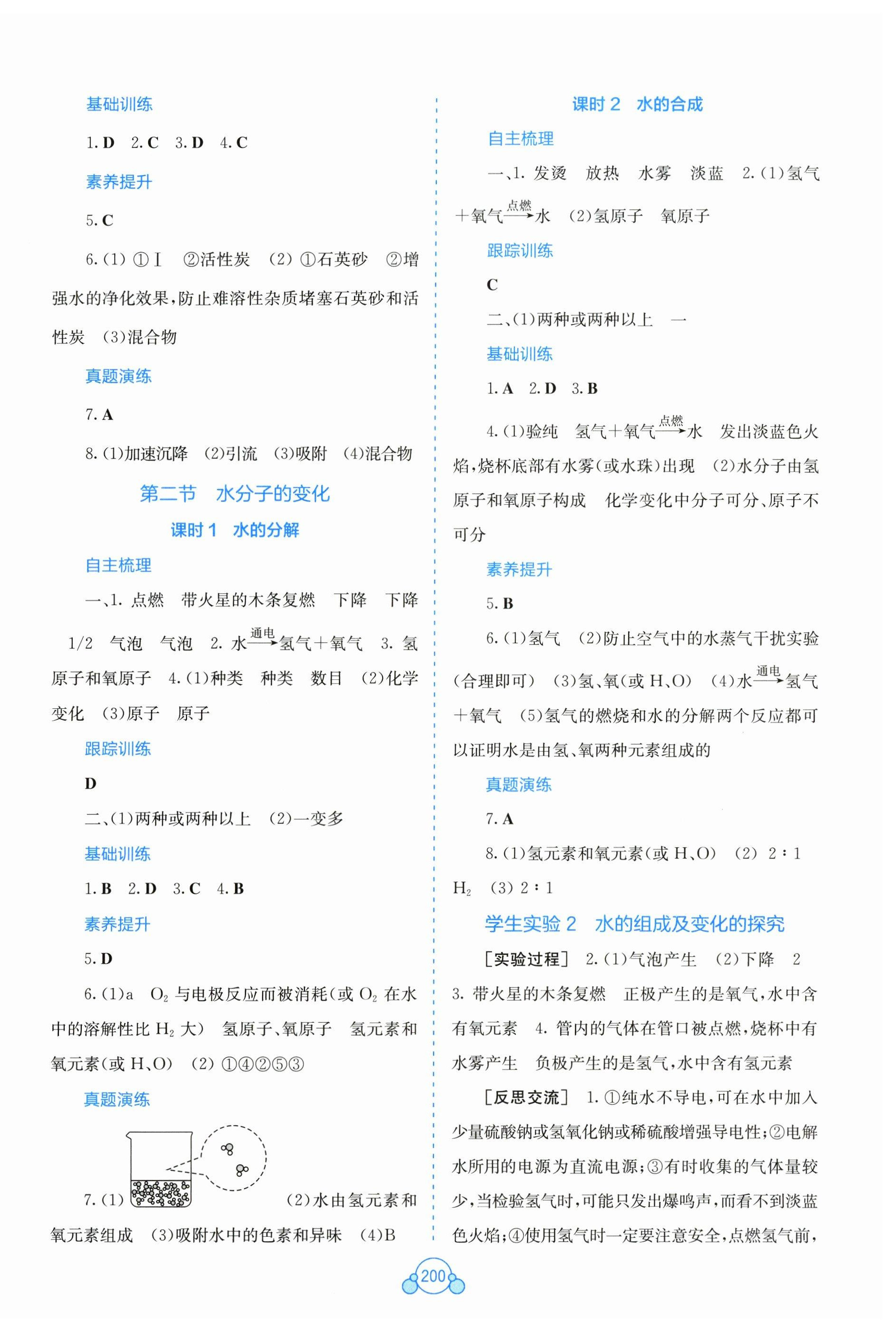2026年自主学习能力测评九年级化学上册鲁教版&nbsp;第6页