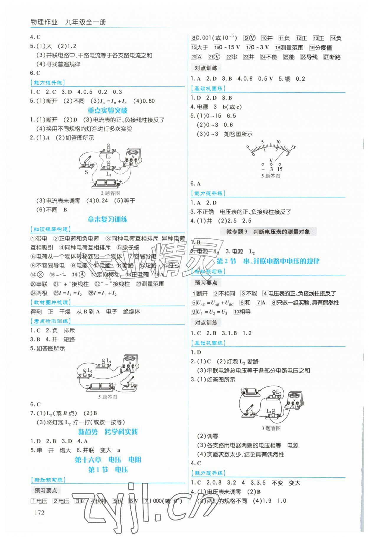 2026年作业上海教育出版社九年级物理全一册人教版陕西专版&nbsp;第6页