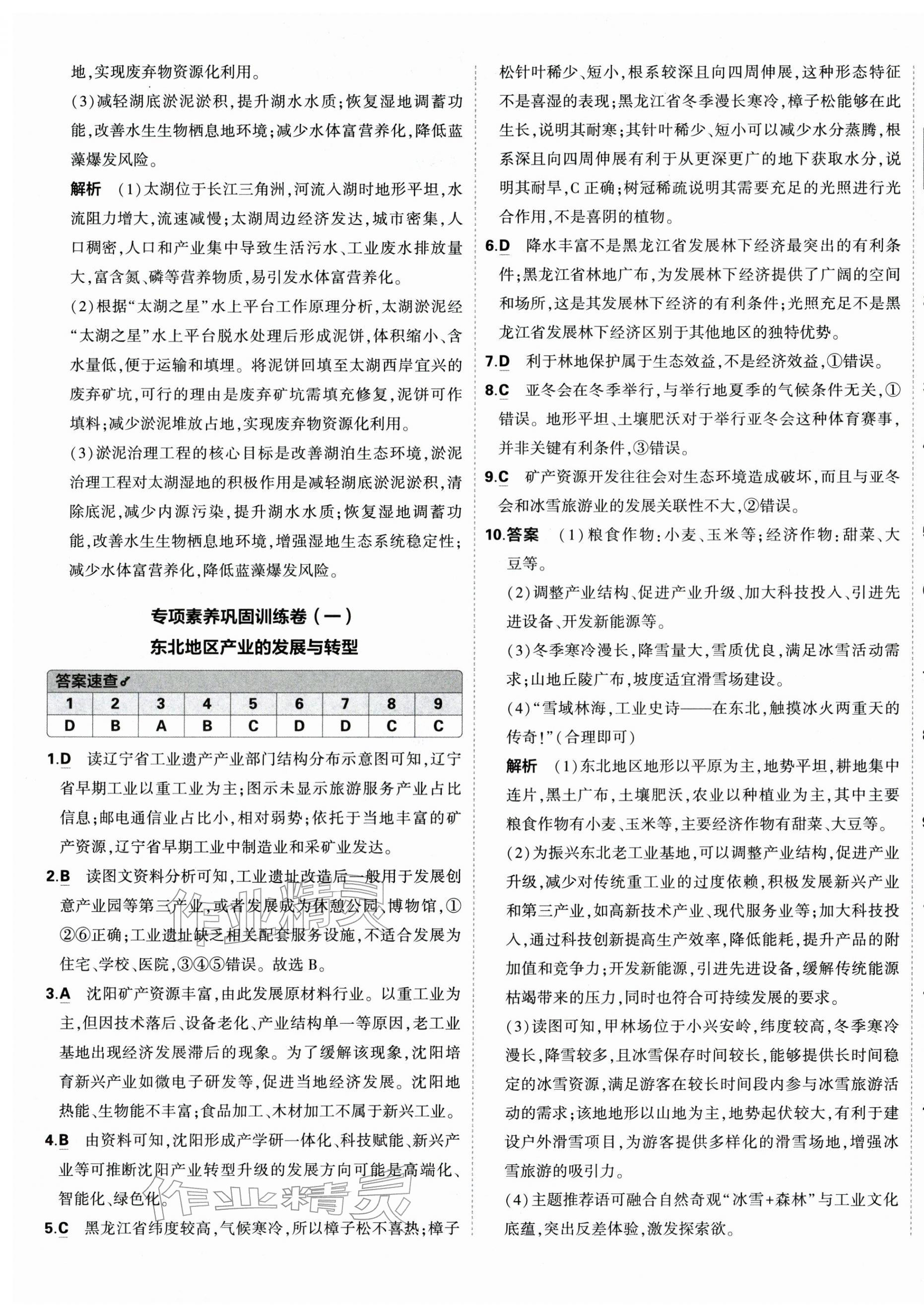 2026年5年中考3年模拟初中试卷八年级地理下册人教版&nbsp;第9页