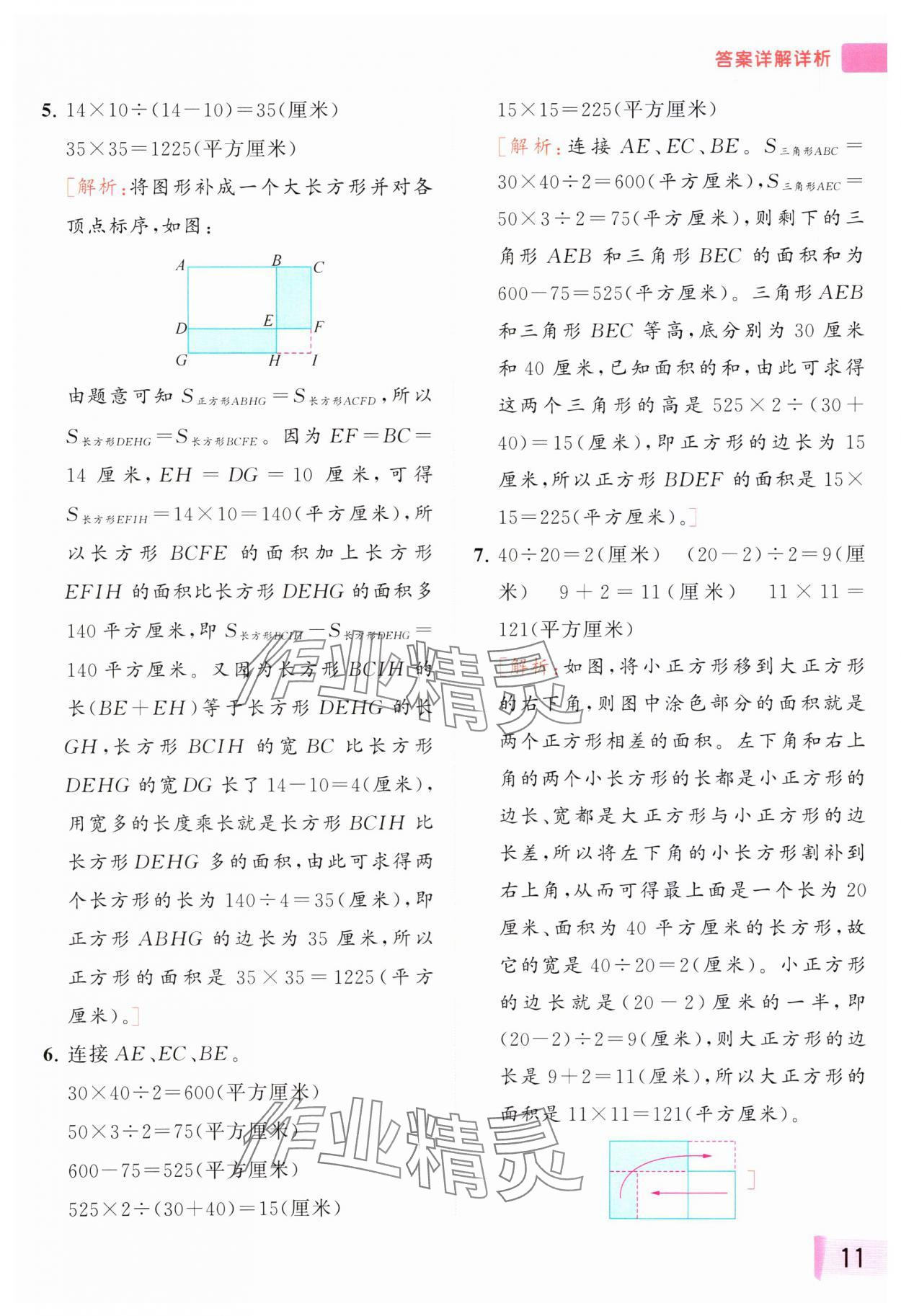 2023年思维拓展特训五年级数学上册苏教版&nbsp;参考答案第11页