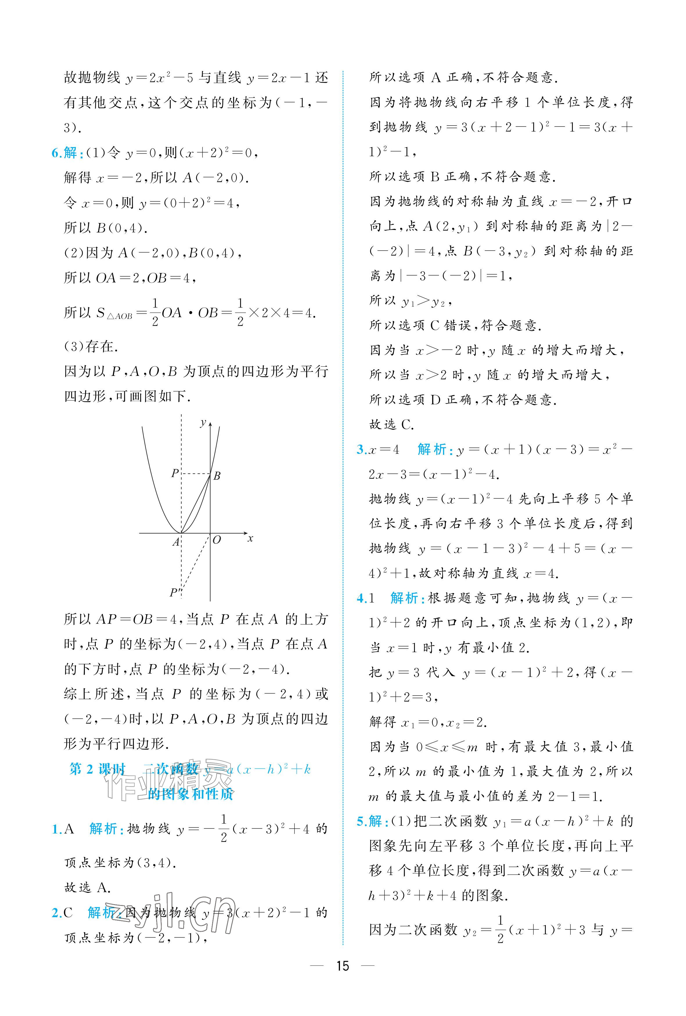 2026年人教金学典同步解析与测评九年级数学上册人教版重庆&nbsp;参考答案第15页