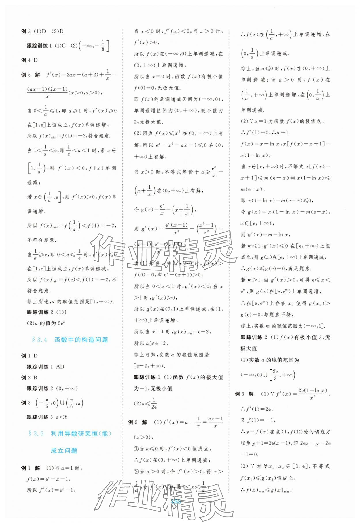 2025年步步高大一轮复习讲义黑龙江教育出版社数学&nbsp;第9页