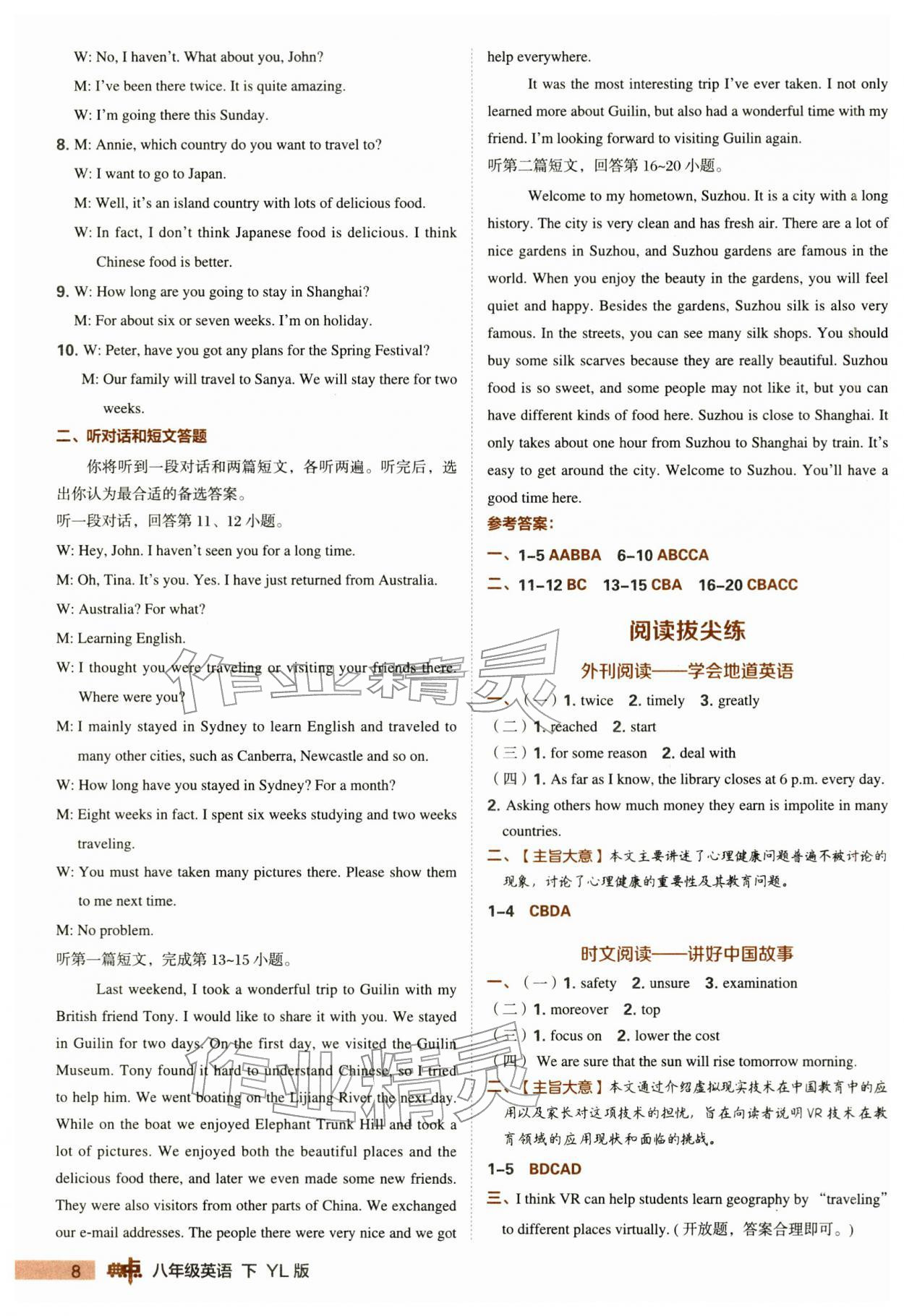 2026年综合应用创新题典中点八年级英语下册译林版&nbsp;第8页