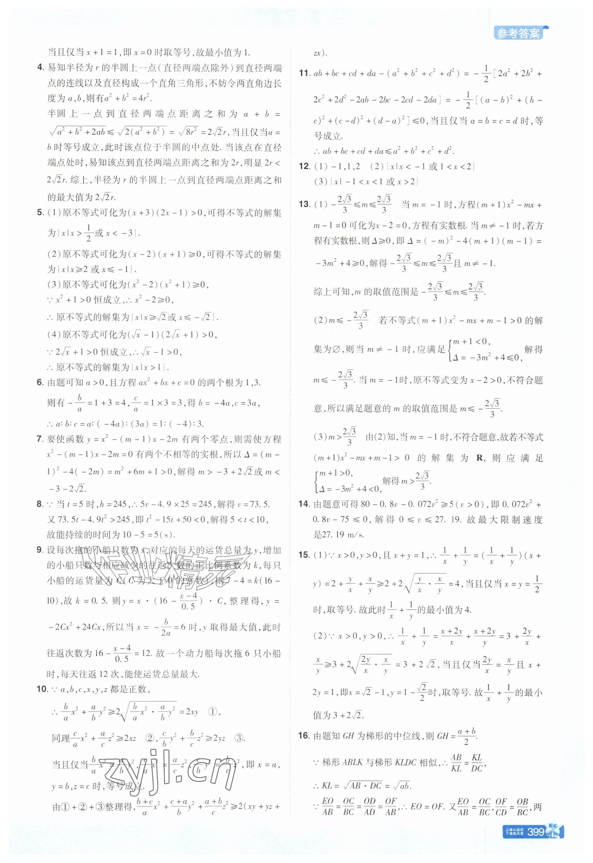 2026年教材课本高中数学必修第一册苏教版&nbsp;参考答案第9页
