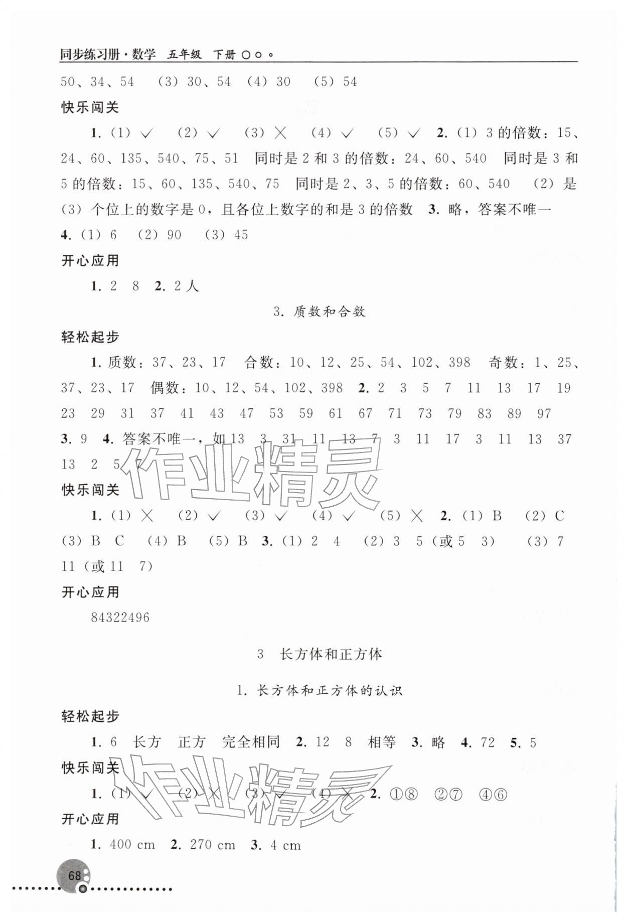 2026年同步练习册人民教育出版社五年级数学下册人教版新疆用&nbsp;第2页