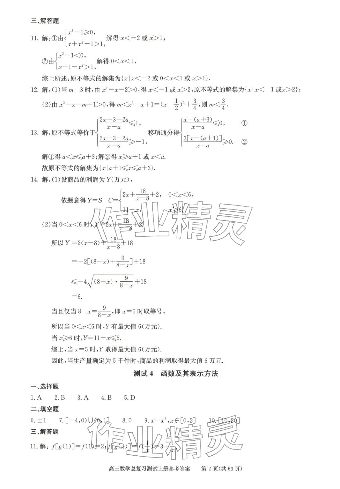 2025年新课程高考总复习丛书高三总复习测试高三数学上册通用版&nbsp;第2页