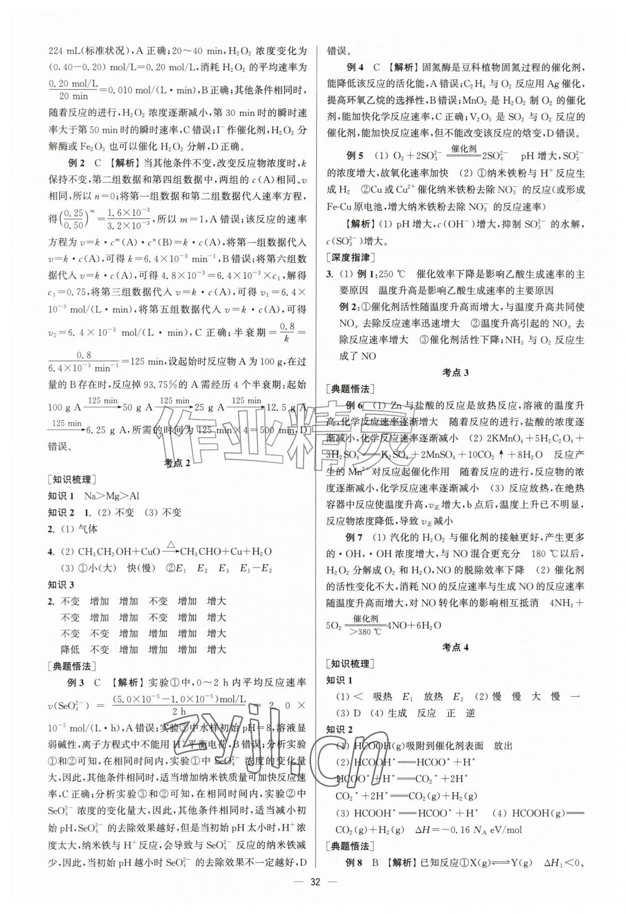2026年南方凤凰台5A新考案化学一轮江苏专版&nbsp;第32页