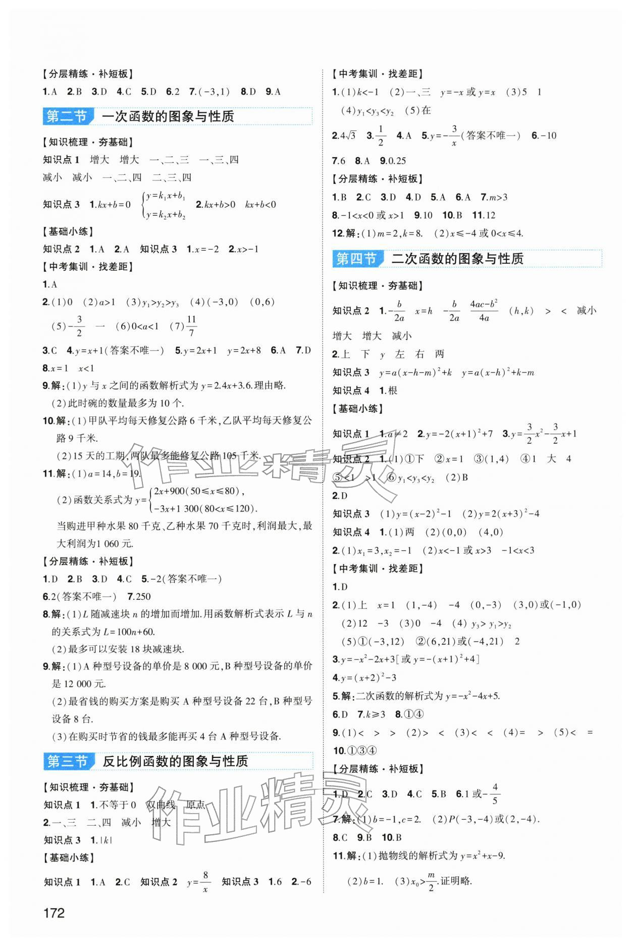 2026年中考总复习东方出版社数学内蒙古专版&nbsp;第4页