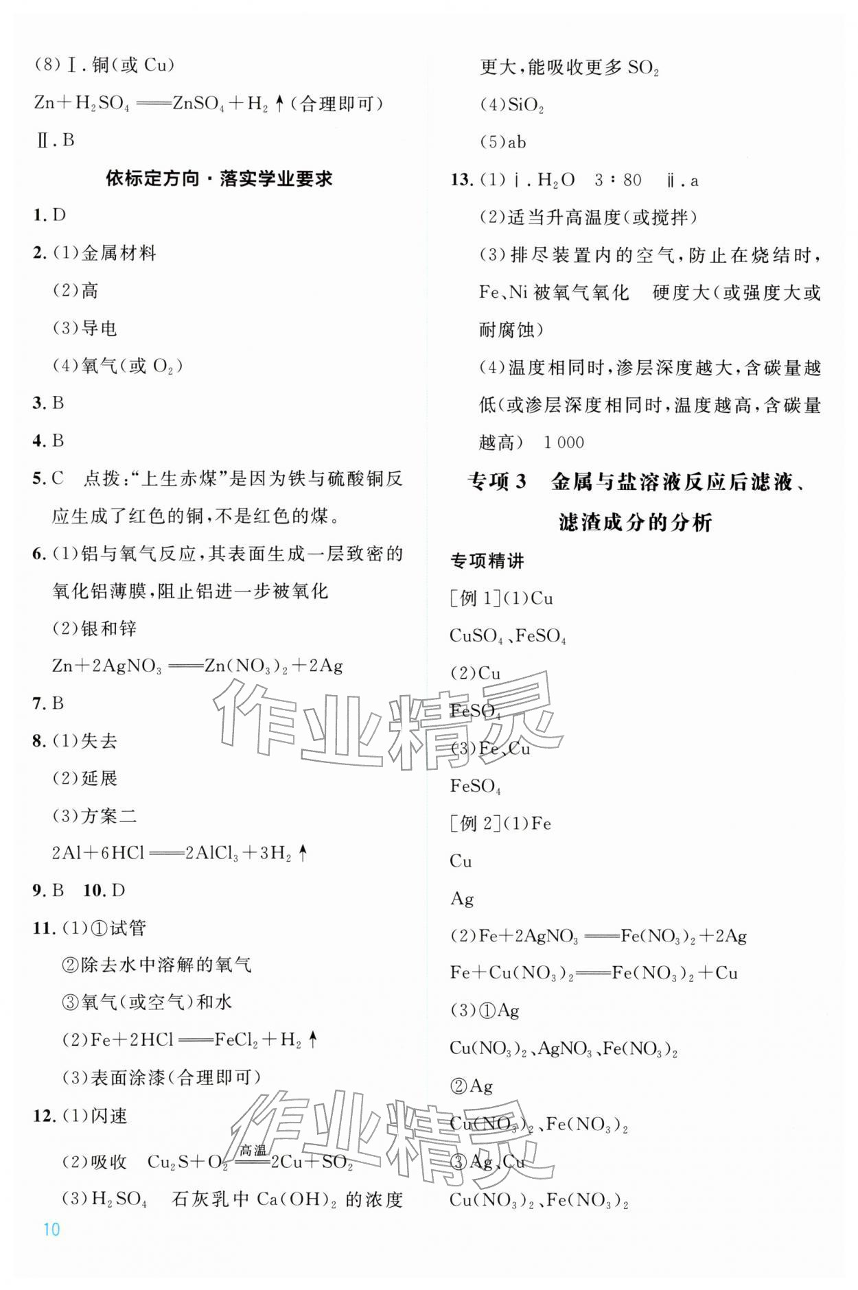 2026年中考新领程武汉出版社化学&nbsp;第10页