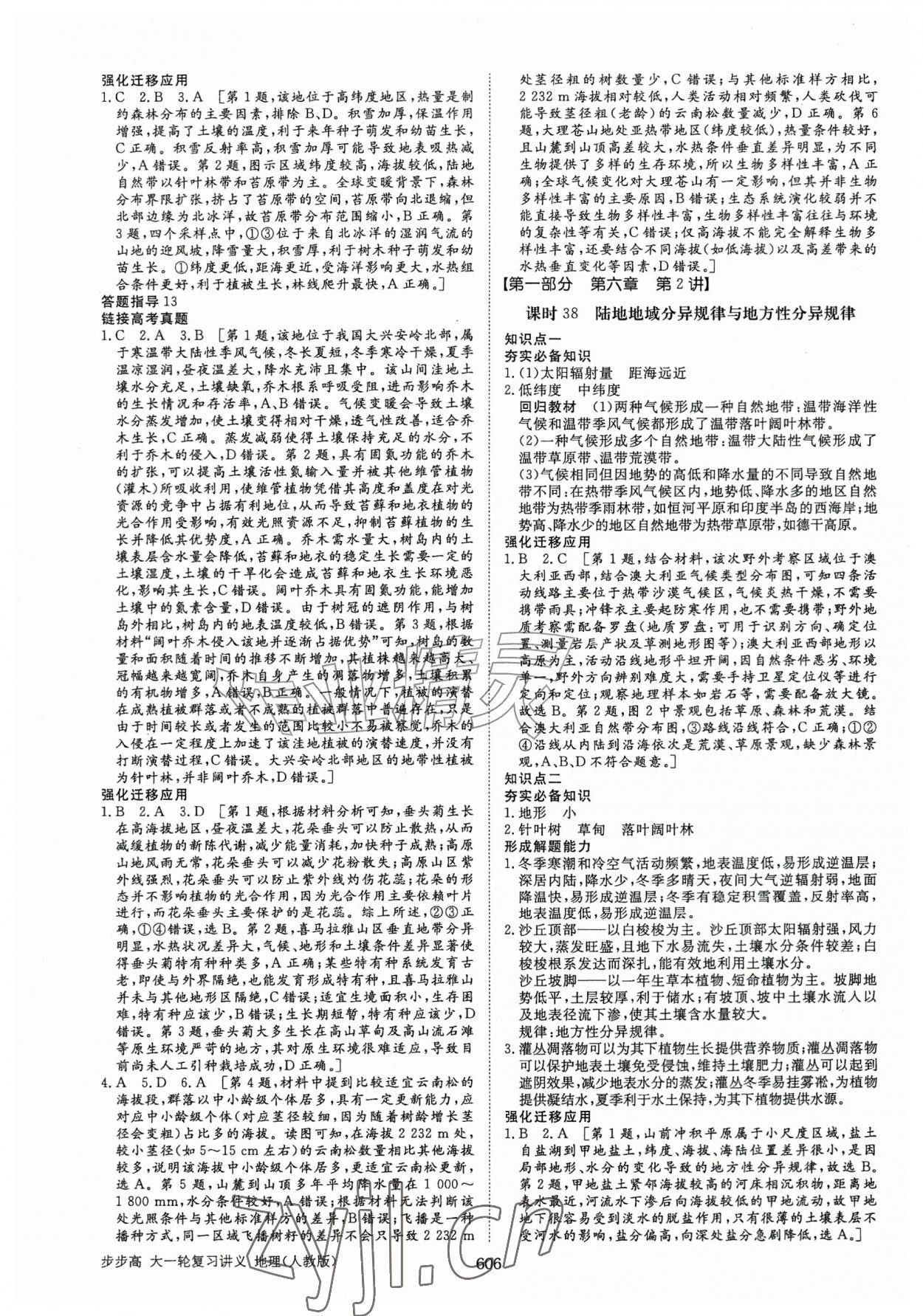 2026年步步高大一轮复习讲义地理人教版&nbsp;第14页