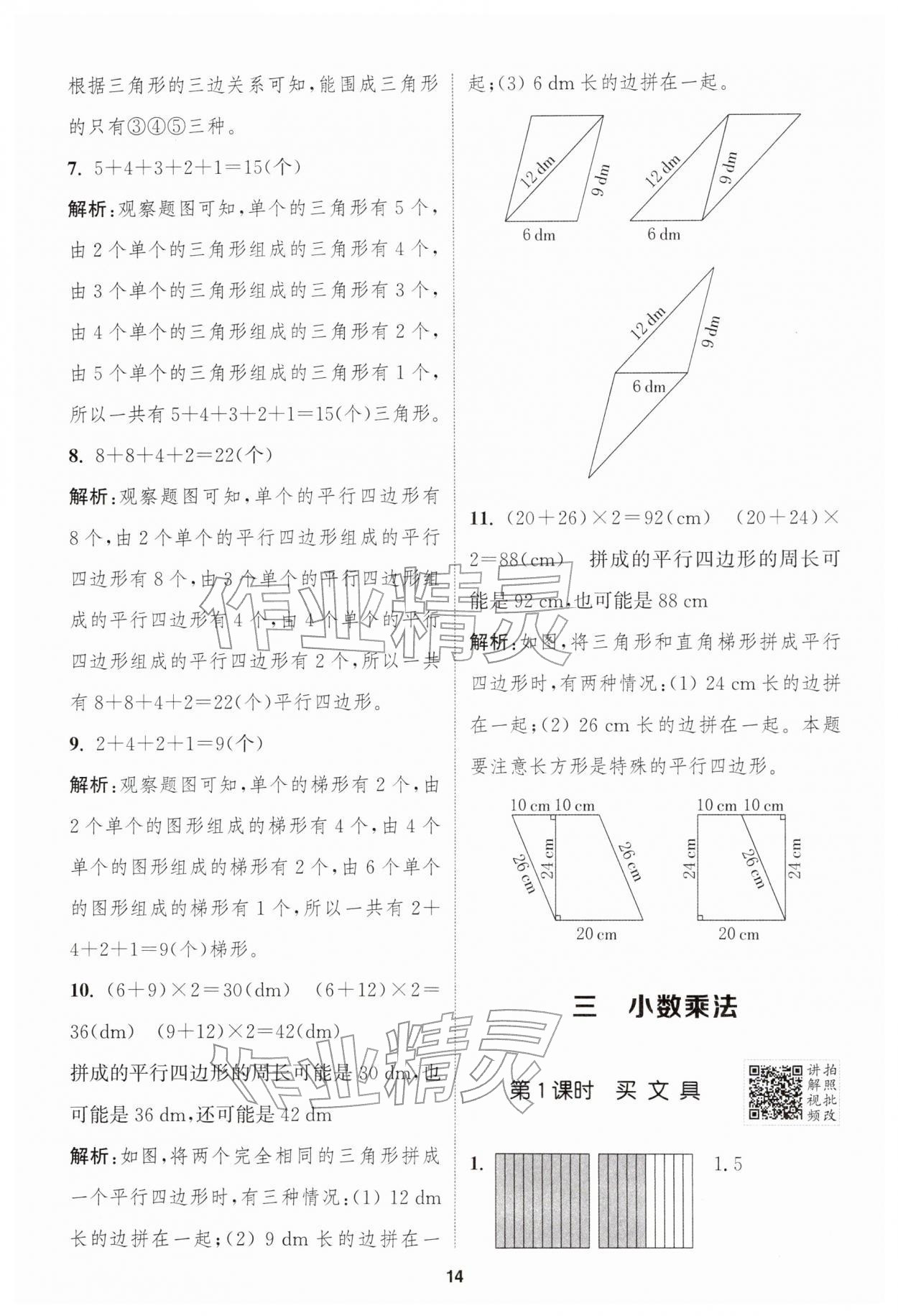 2026年拔尖特训四年级数学下册北师大版&nbsp;第14页