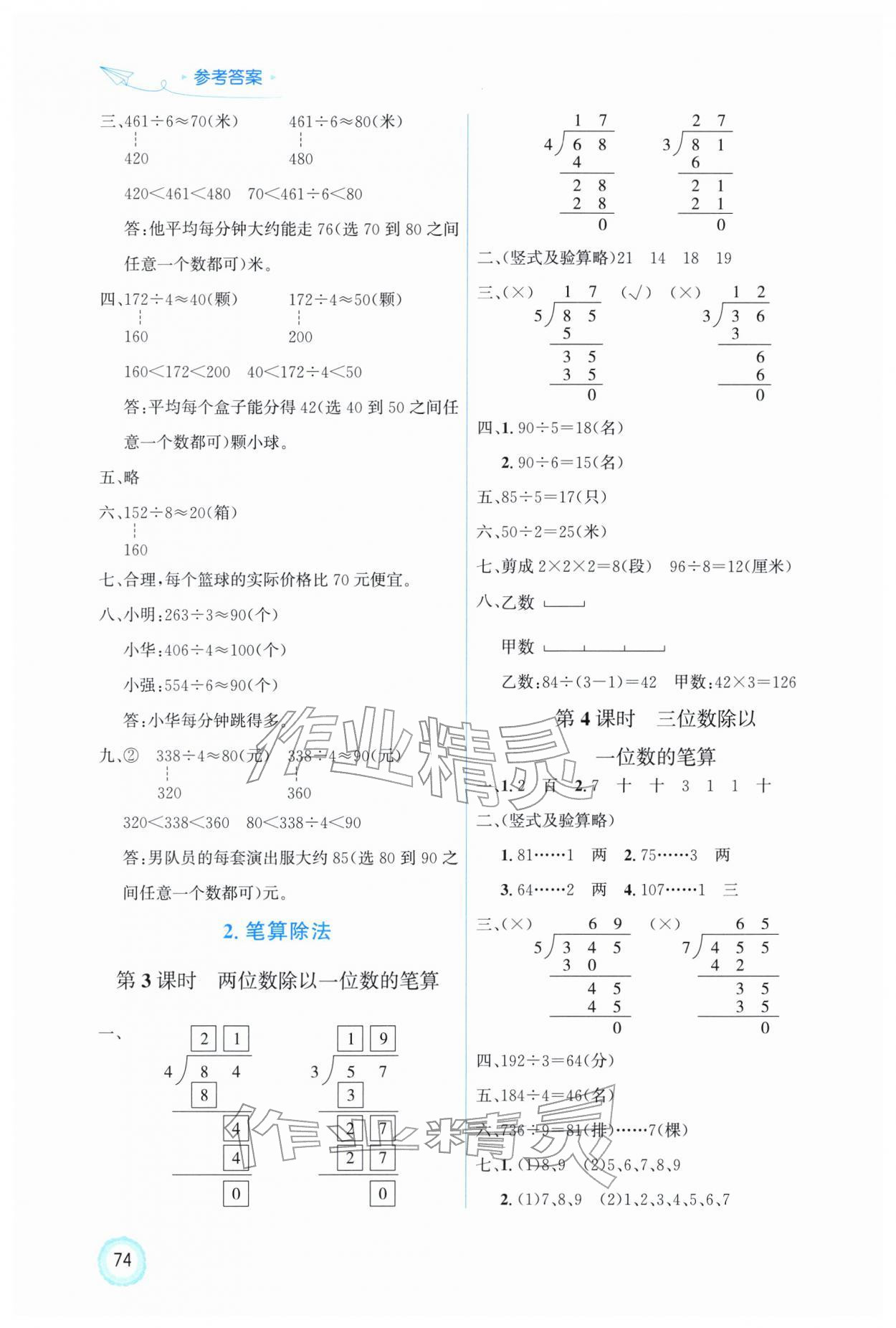 2026年同步测控优化设计三年级数学下册人教版福建专版&nbsp;第2页