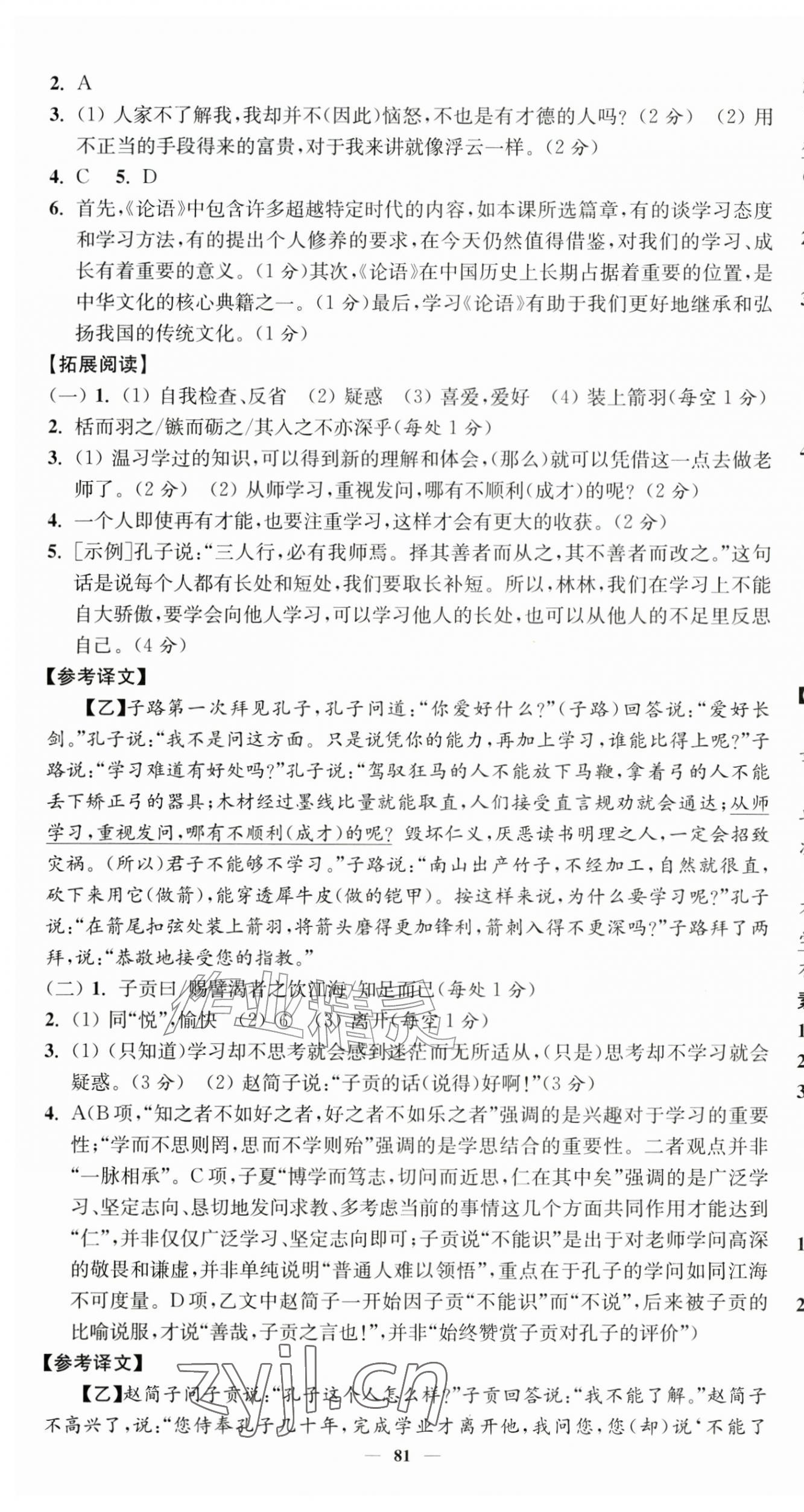 2026年南通小题课时提优作业本七年级语文上册人教版&nbsp;第17页