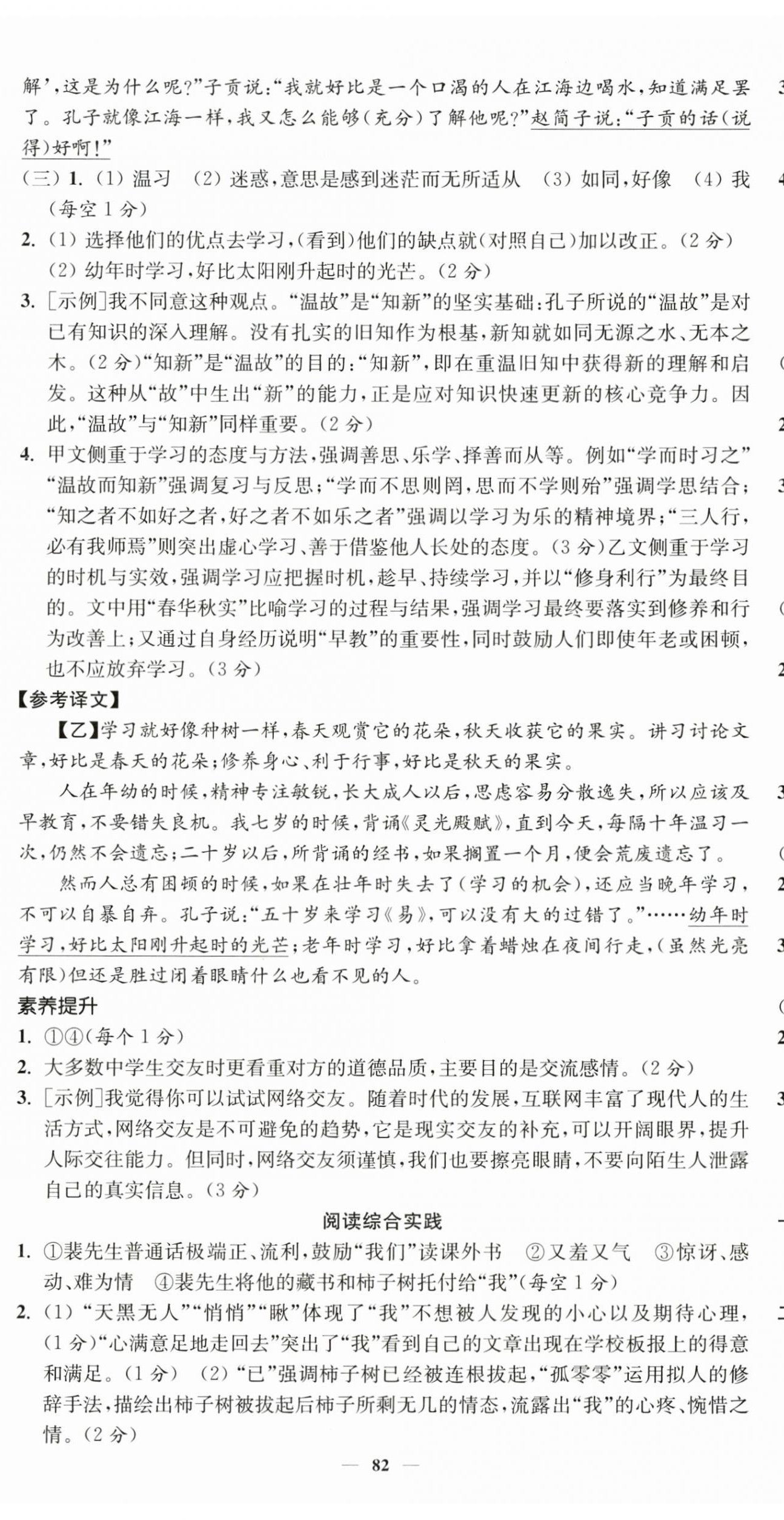 2026年南通小题课时提优作业本七年级语文上册人教版&nbsp;第18页