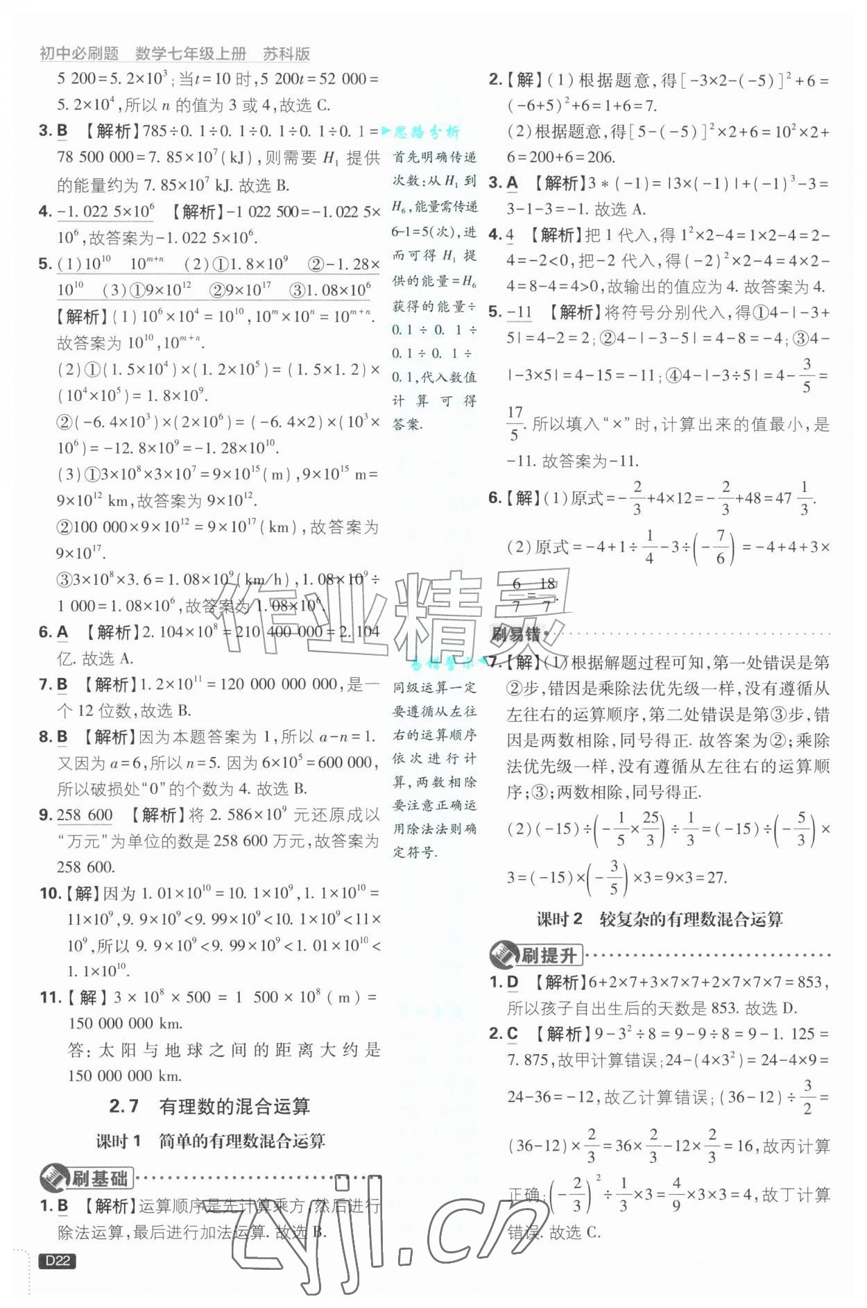 2026年初中必刷题七年级数学上册苏科版&nbsp;第22页