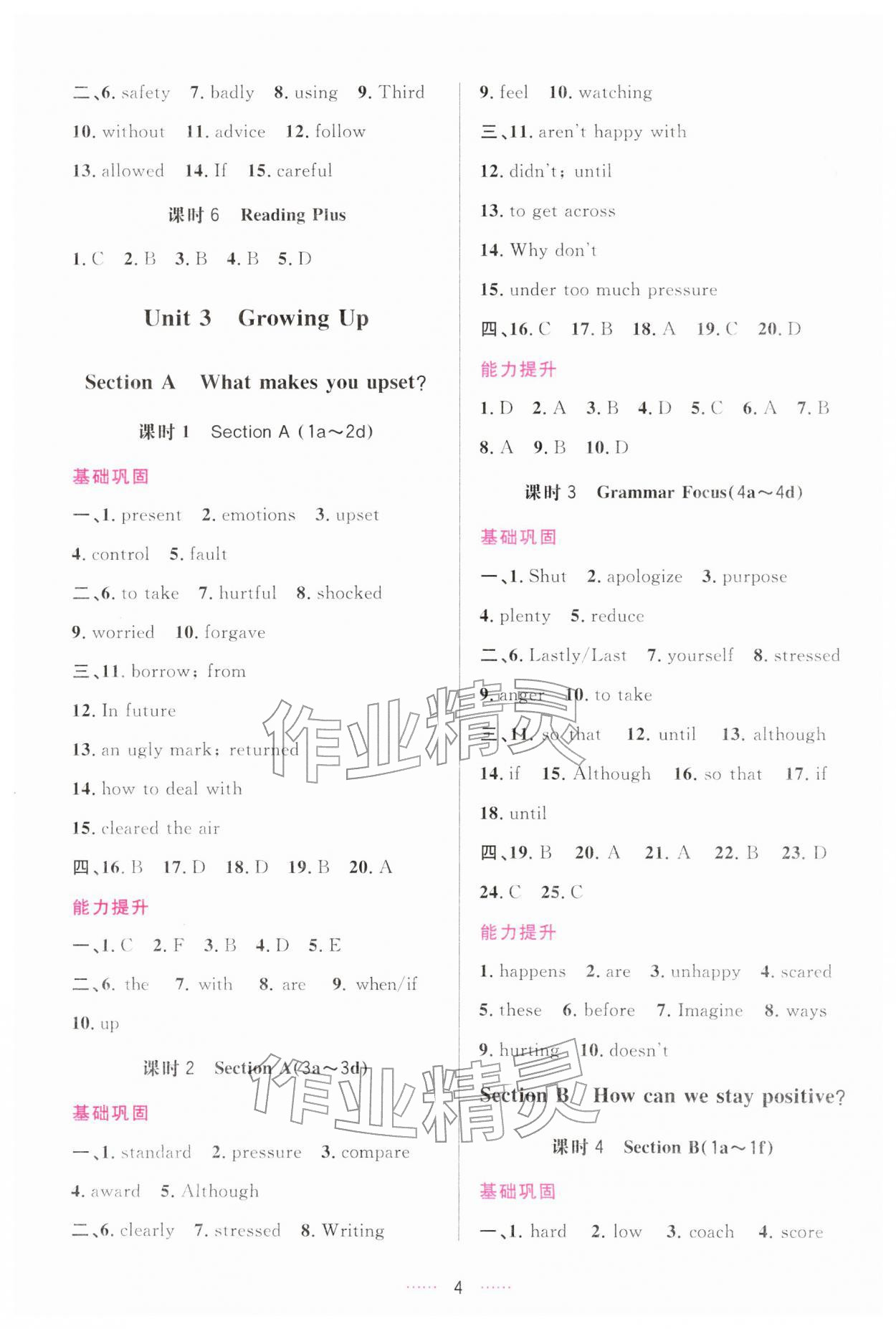 2026年三维数字课堂八年级英语下册人教版&nbsp;第4页