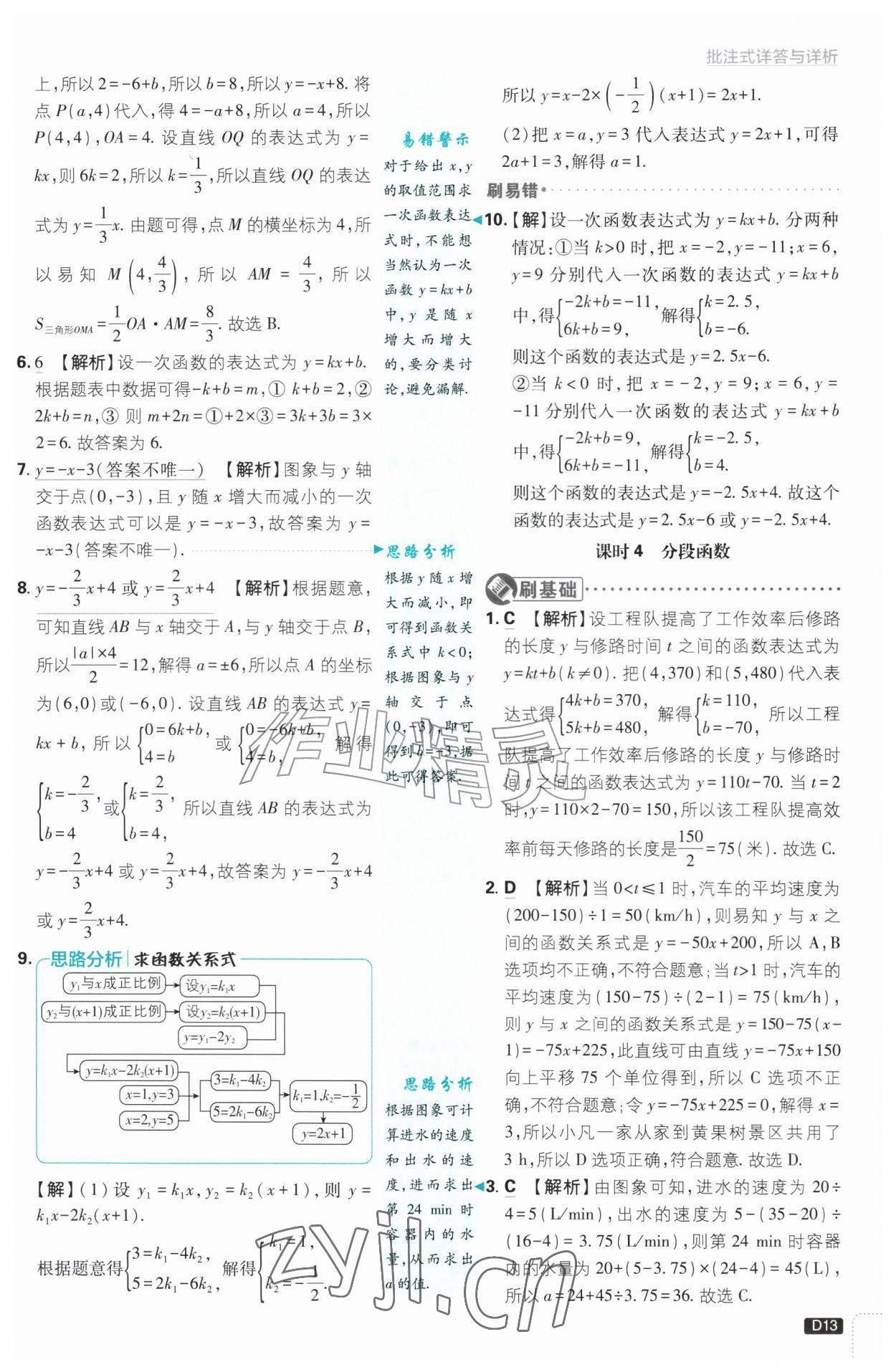 2026年初中必刷题八年级数学上册沪科版&nbsp;第13页