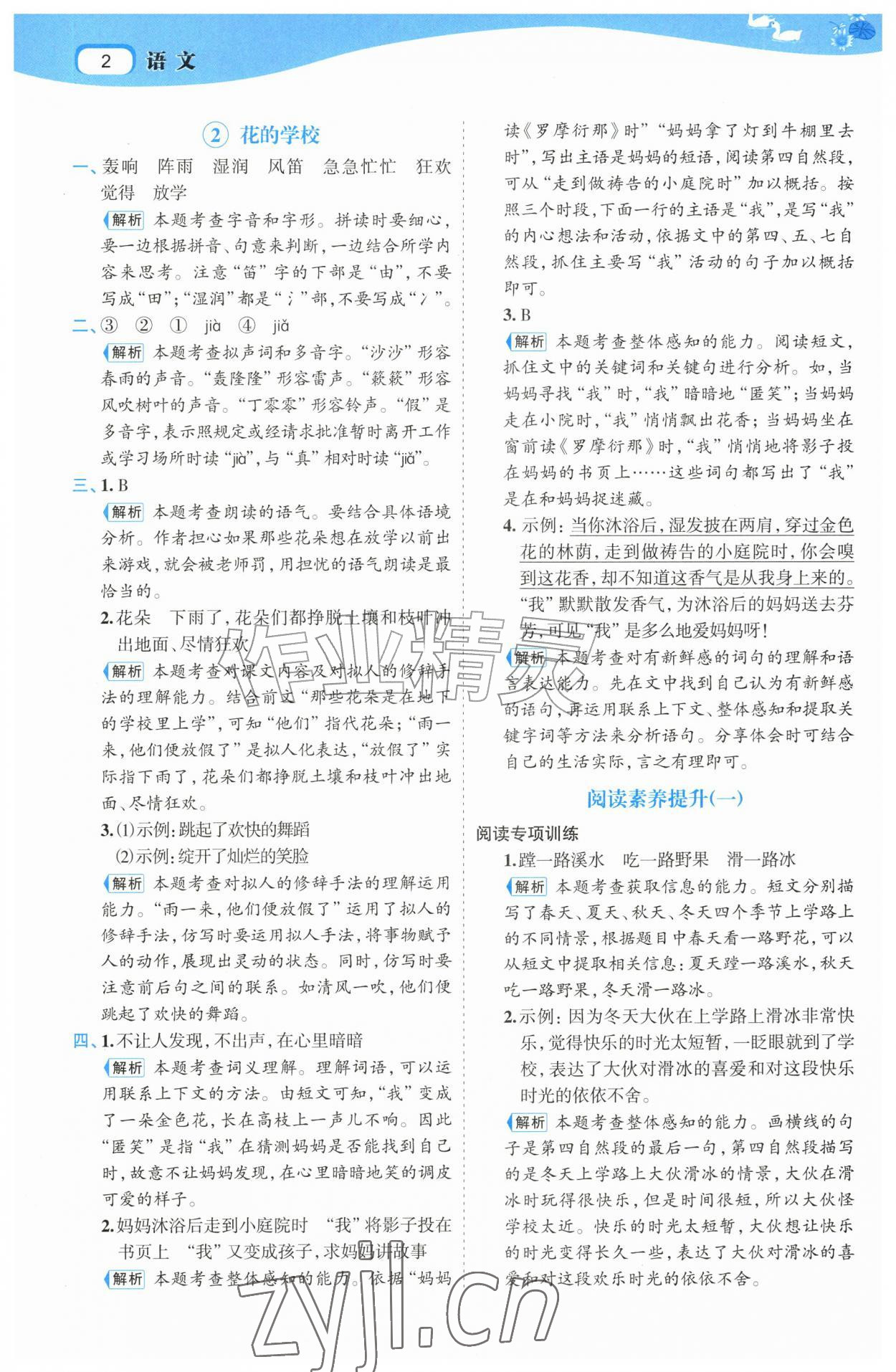 2026年名师面对面先学后练三年级语文上册人教版&nbsp;第2页