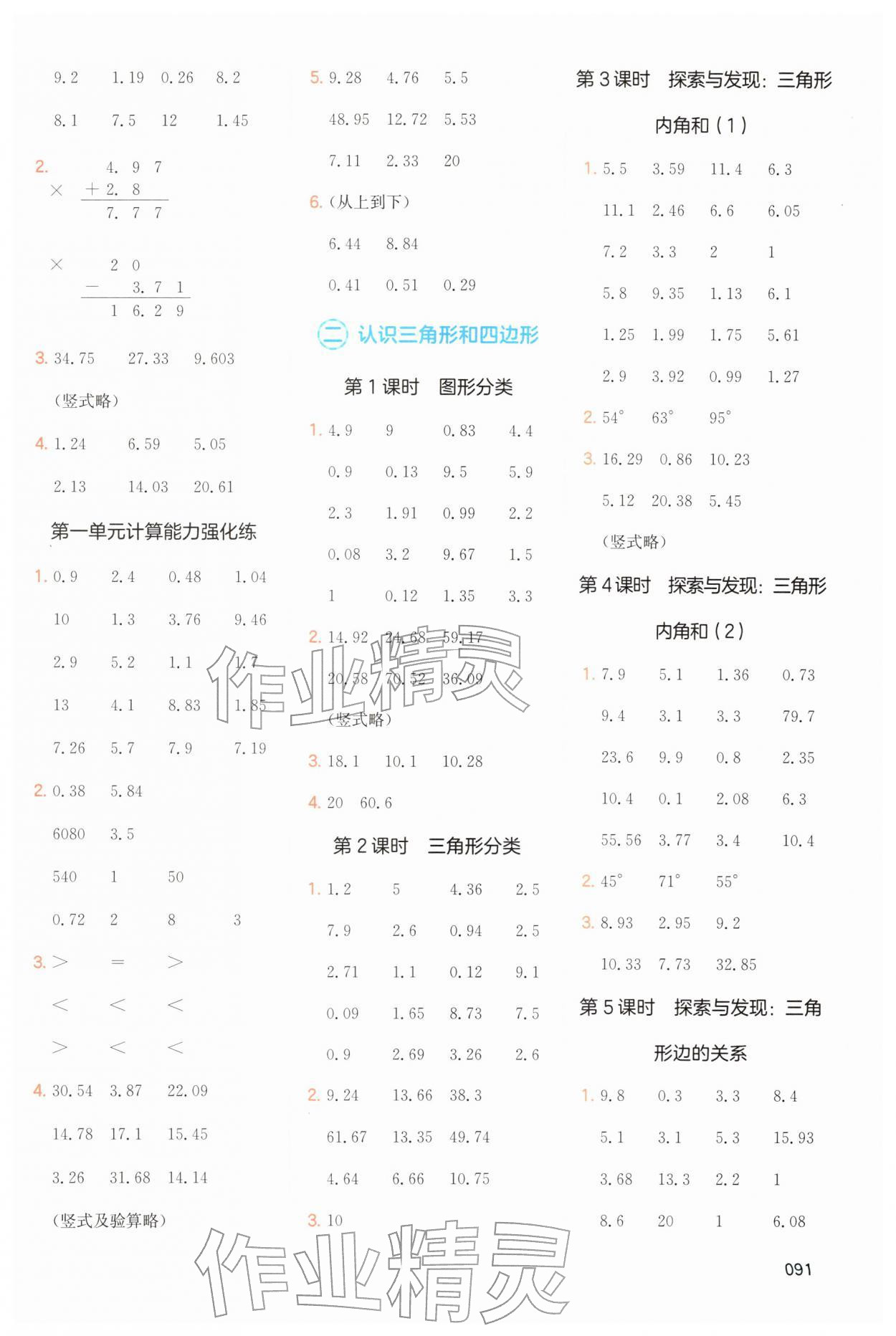 2026年一本计算题四年级数学下册北师大版&nbsp;第3页