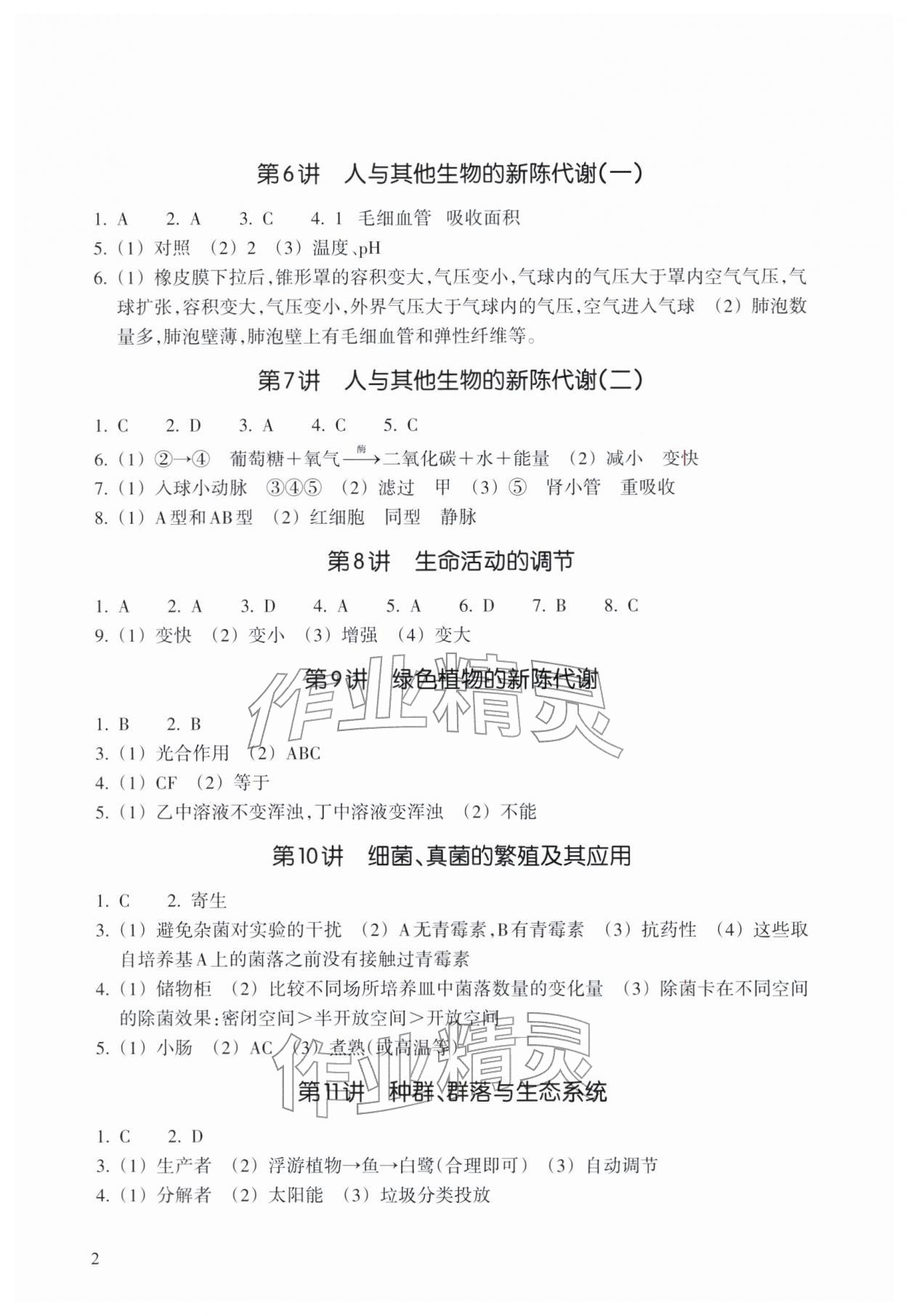 2026年中考新学案科学&nbsp;第2页