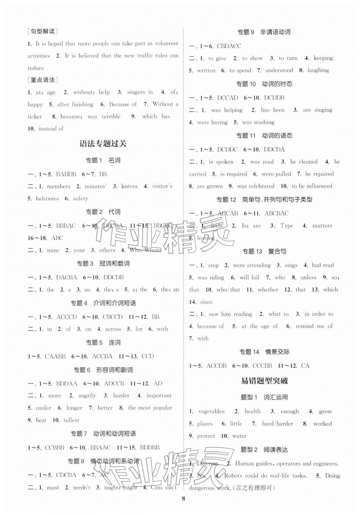 2026年通城1典中考复习方略英语连云港专版&nbsp;参考答案第7页
