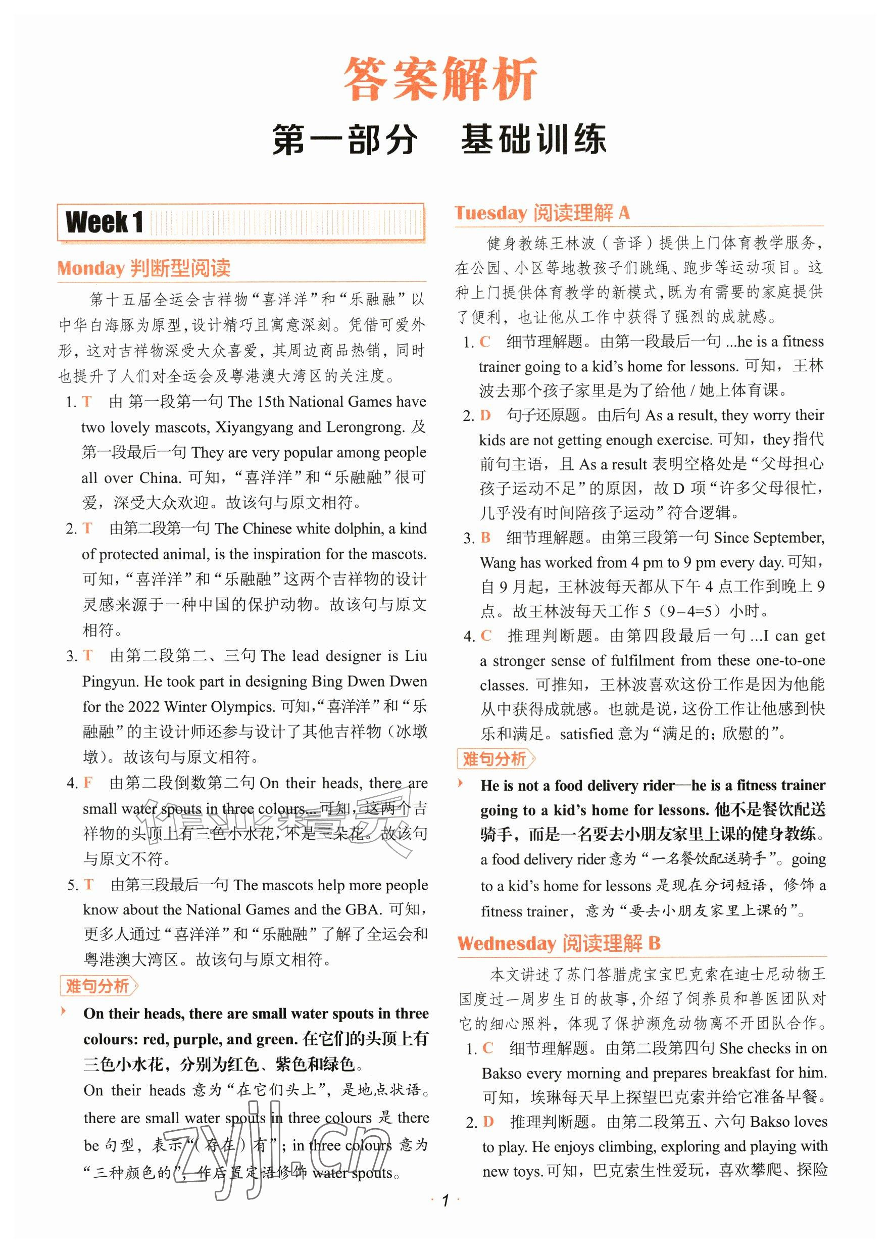 2026年快捷英语时文阅读理解小升初31期&nbsp;参考答案第1页