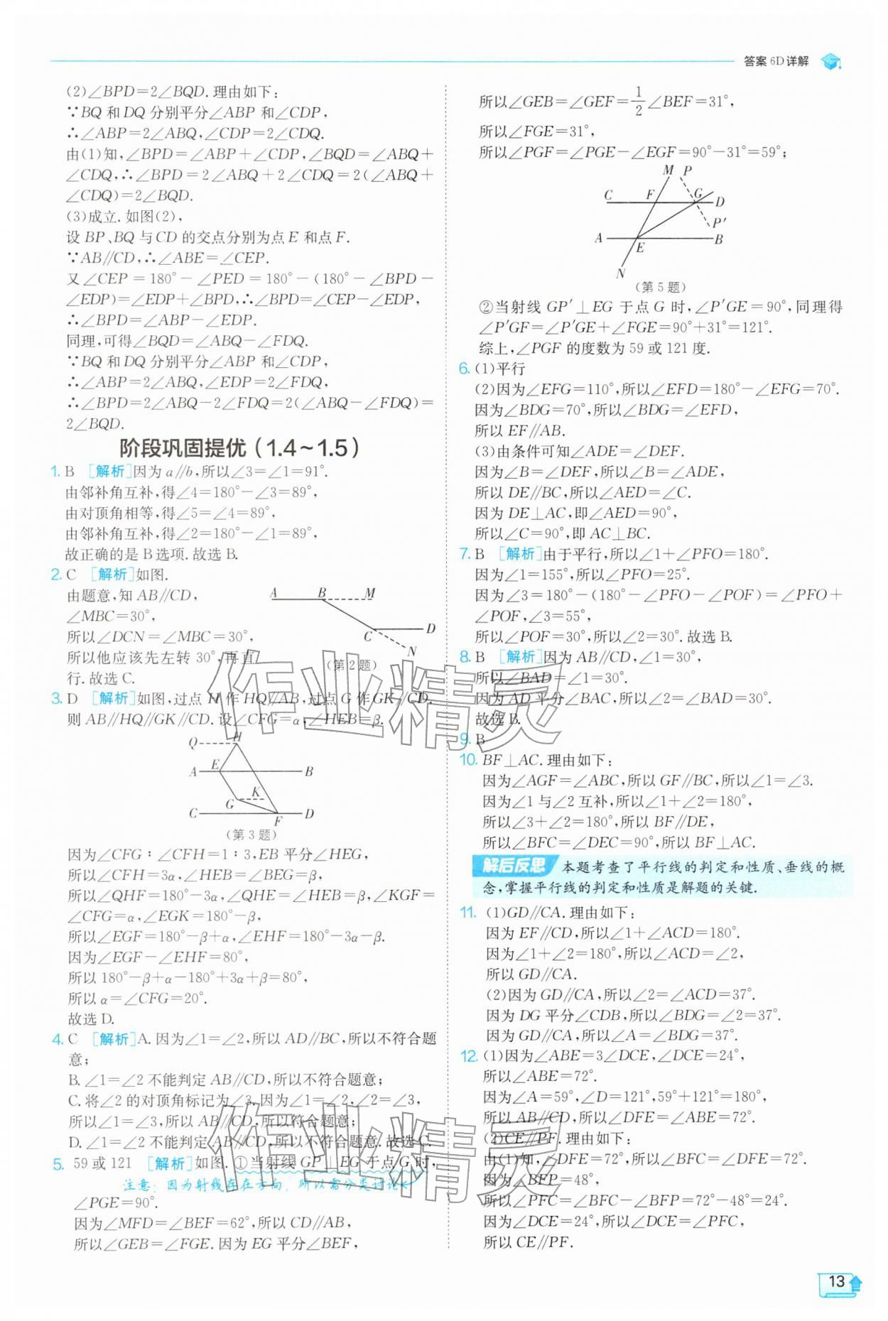 2026年实验班提优训练七年级数学下册浙教版&nbsp;第13页