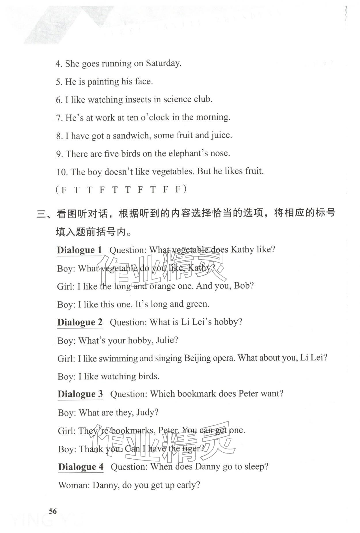 2026年学习探究诊断三年级英语下册外研版&nbsp;第8页