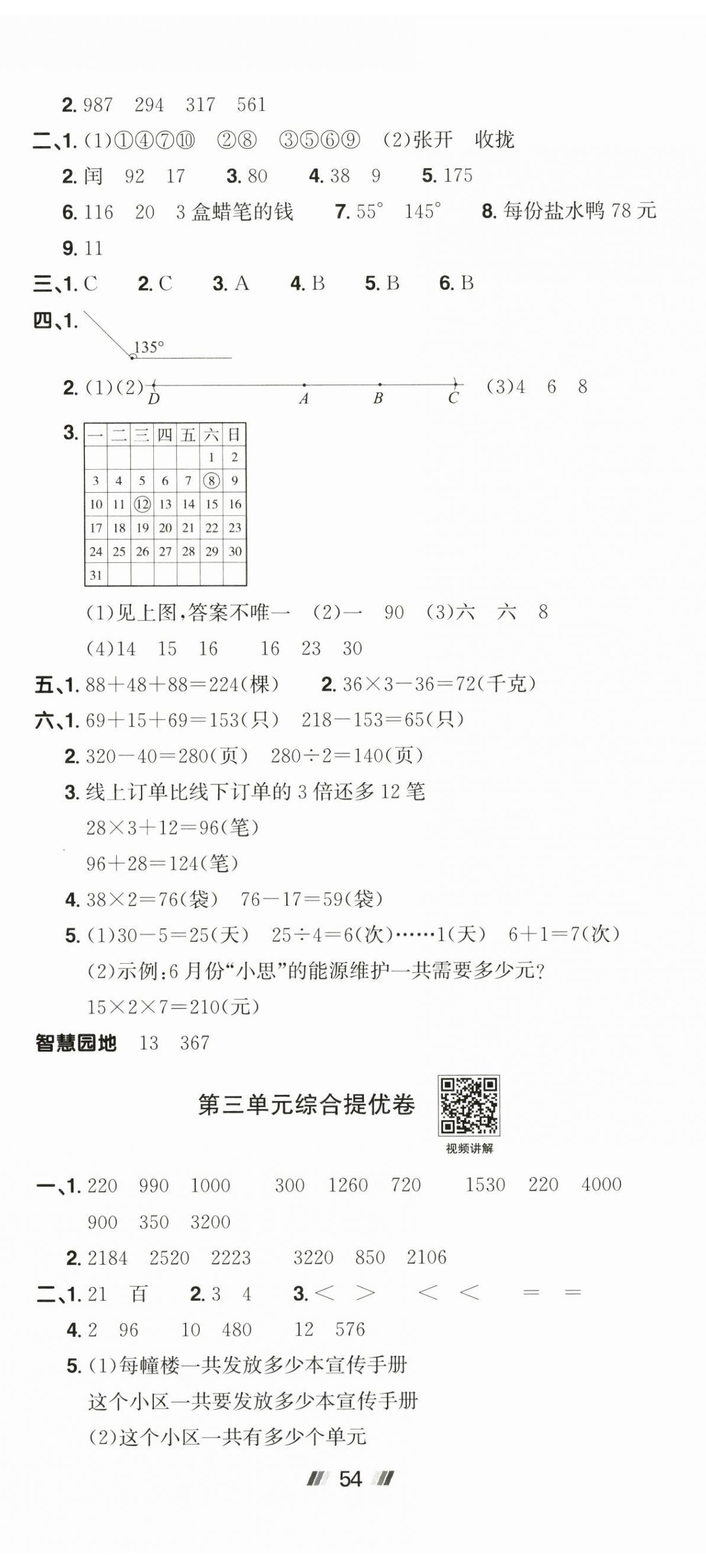 2026年阳光同学提优新卷三年级数学下册苏教版&nbsp;第5页