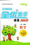 2024年樂學隨堂練四年級數學下冊人教版