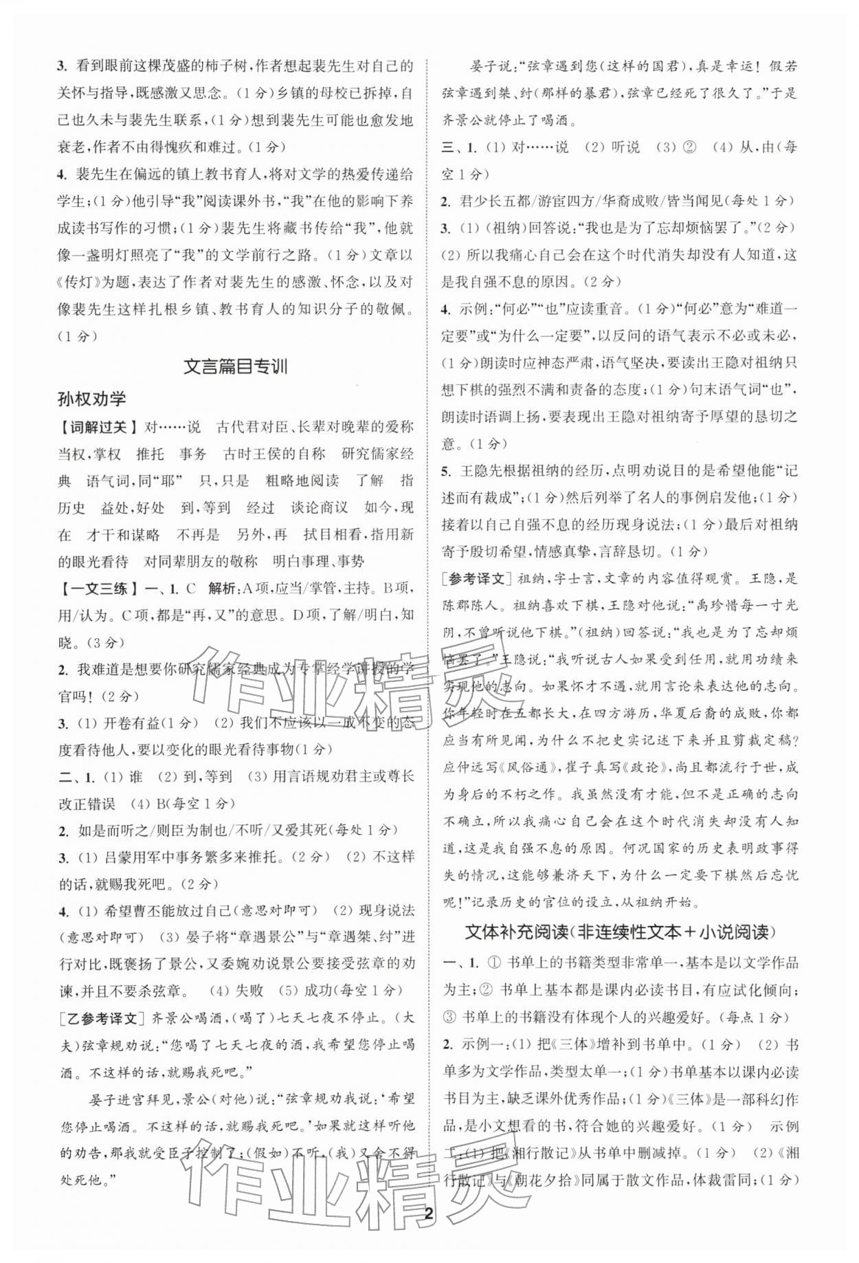 2026年拔尖特训七年级语文下册人教版&nbsp;第2页