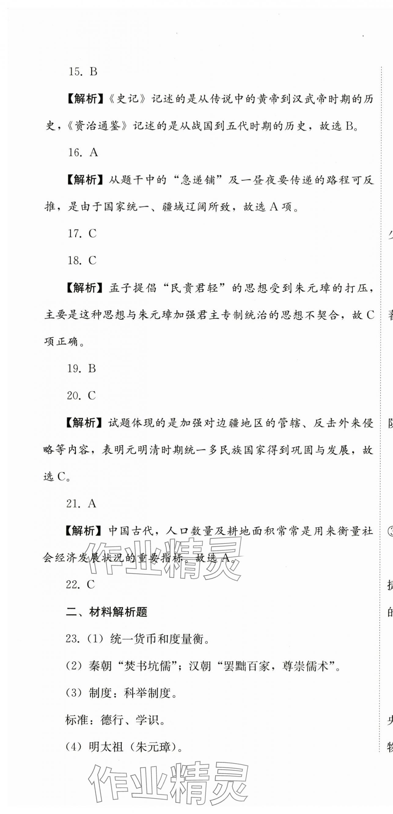 2024年直通新中考历史&nbsp;第7页