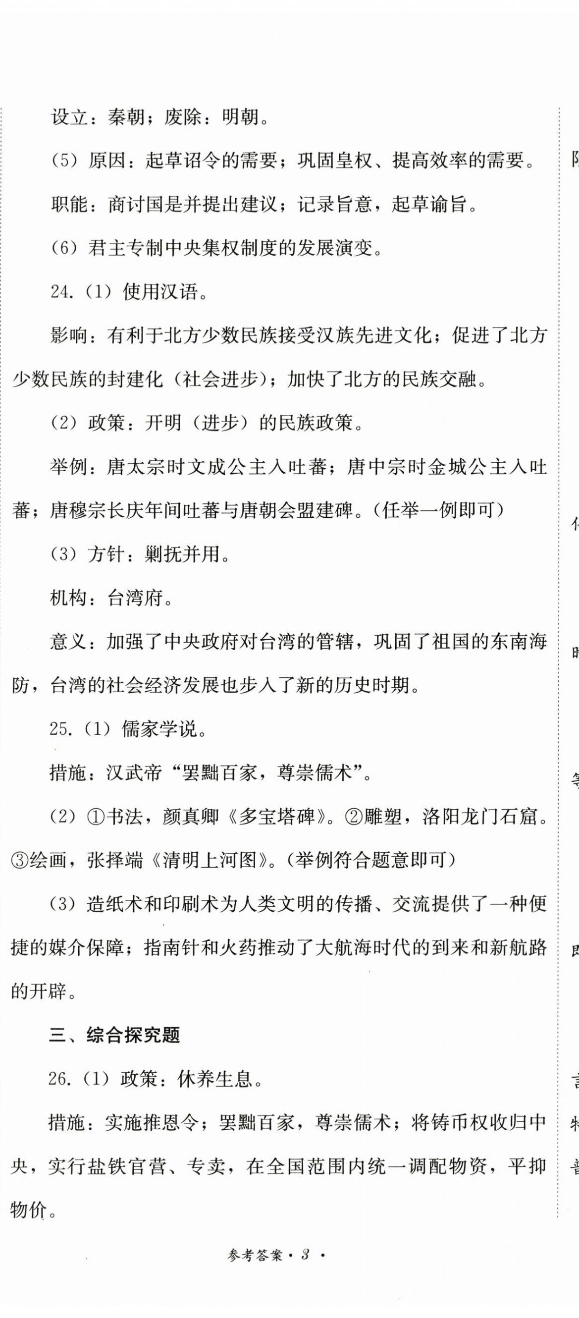 2024年直通新中考历史&nbsp;第8页