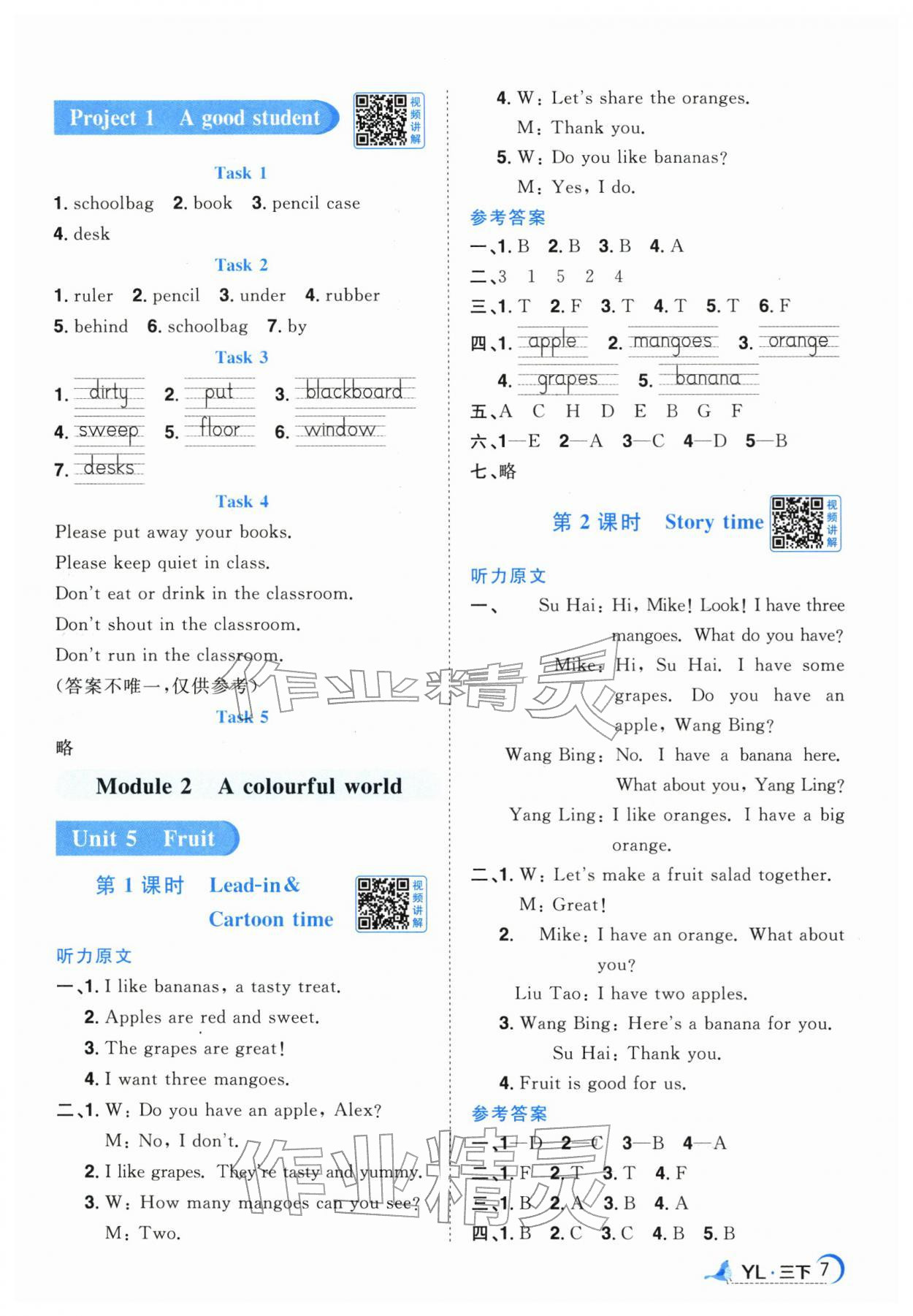 2026年阳光同学课时优化作业三年级英语下册译林版江苏专版&nbsp;参考答案第7页