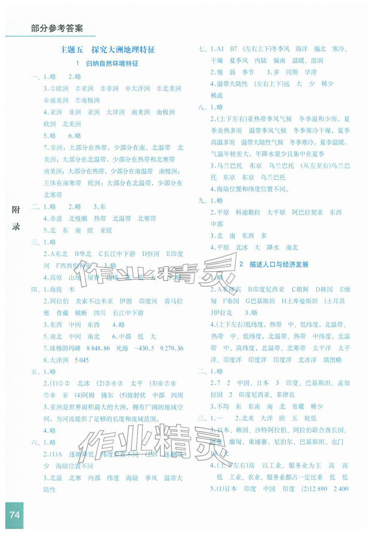 2026年填充图册星球地图出版社七年级地理下册晋教版&nbsp;第2页