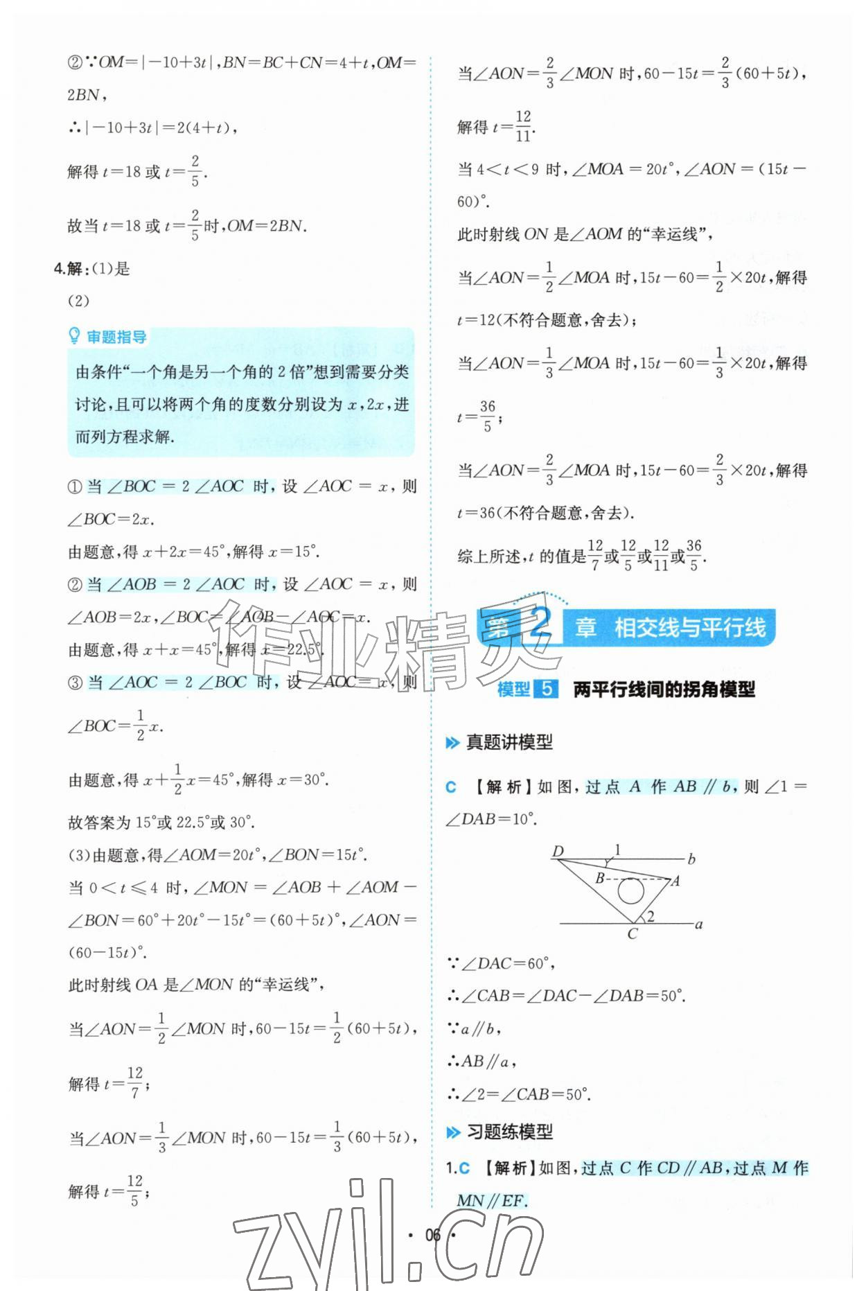2026年一本初中数学几何模型7-9年级&nbsp;第6页