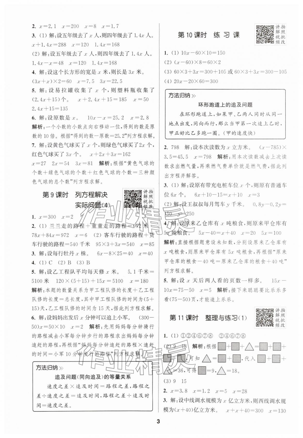 2026年拔尖特训五年级数学下册苏教版&nbsp;第5页