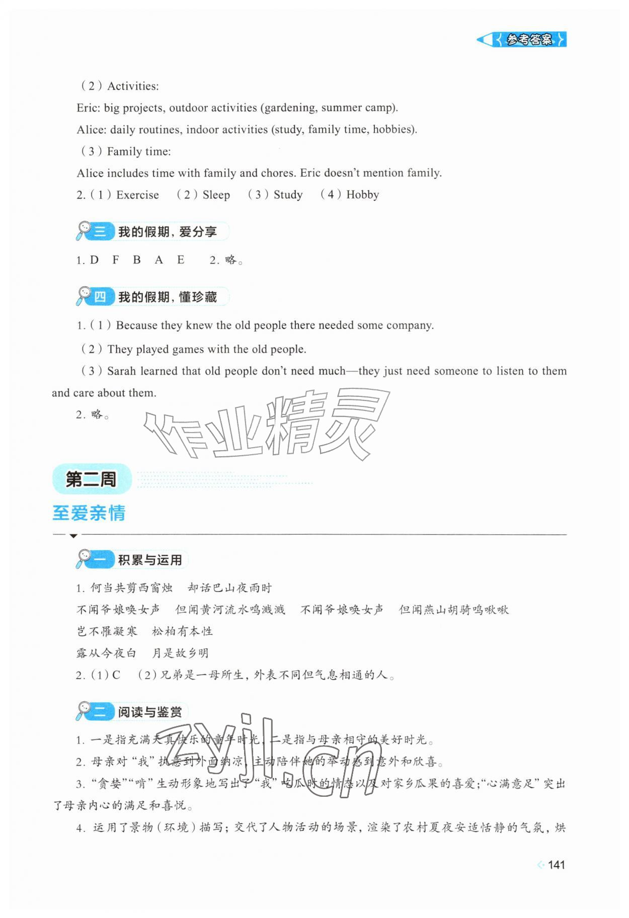 2026年多彩假期生活七年级综合通用版&nbsp;参考答案第4页