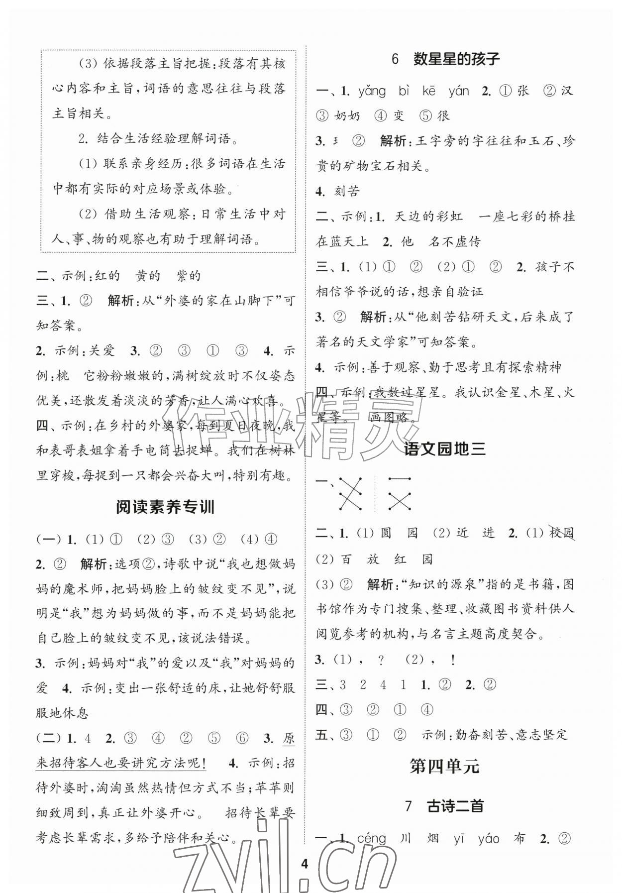 2026年通成学典课时作业本二年级语文上册人教版苏州专版&nbsp;第4页