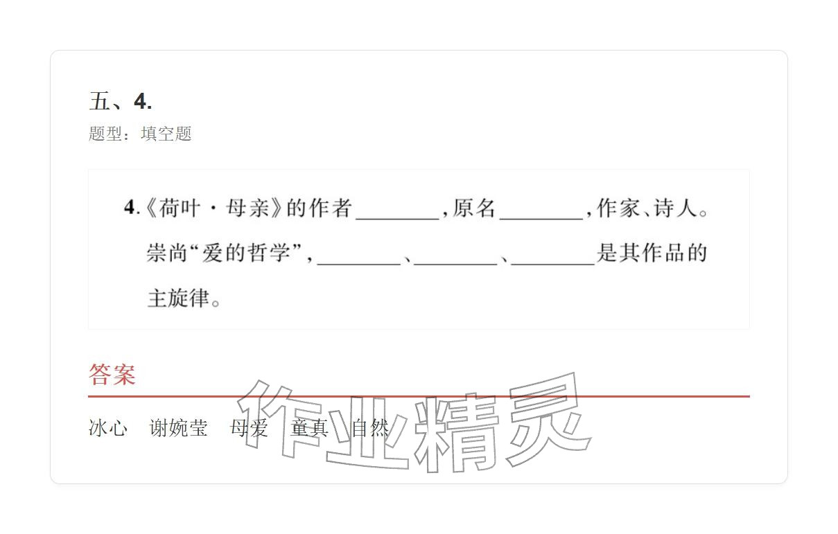 2025年学业水平评价七年级语文上册人教版&nbsp;参考答案第53页