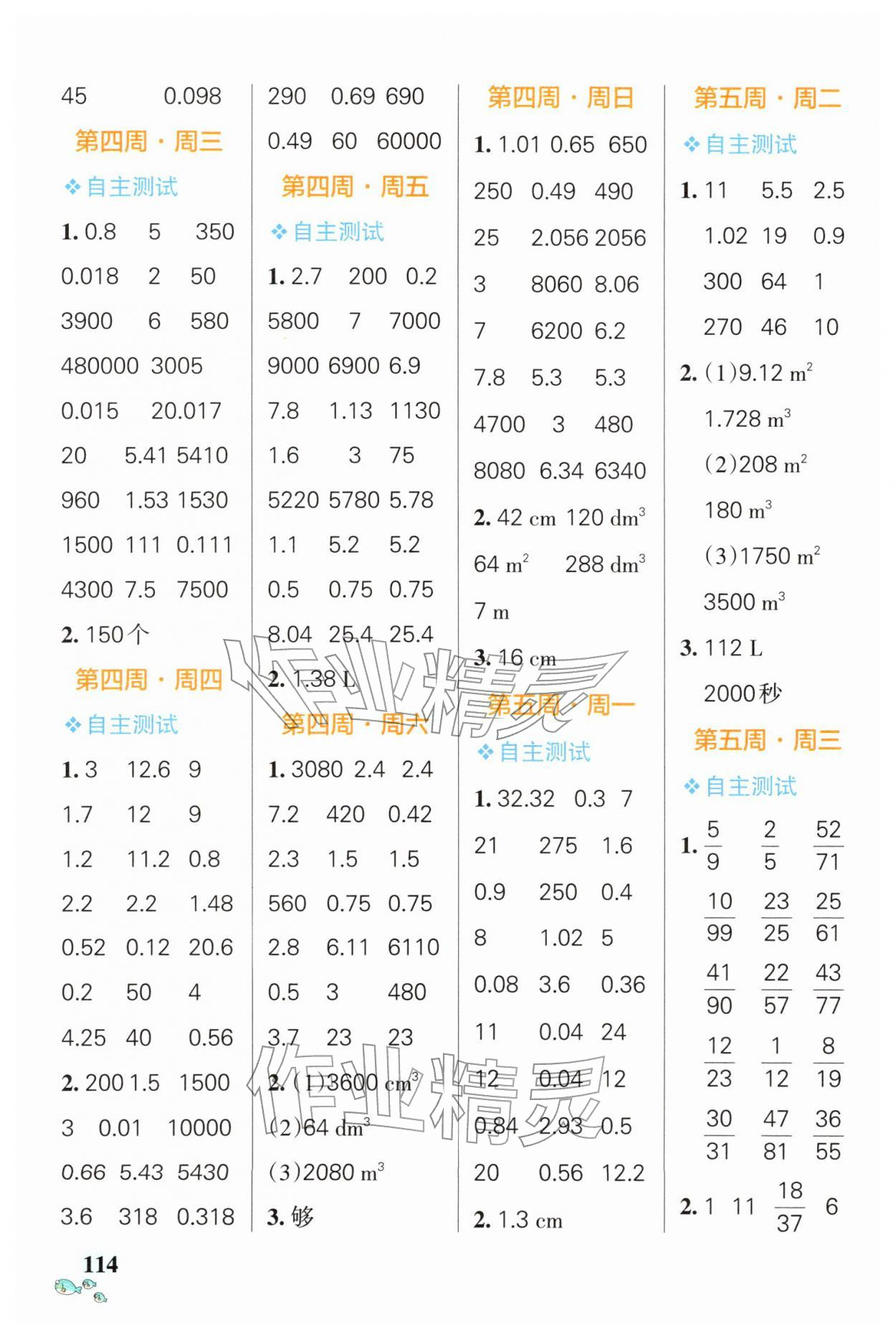 2026年小学学霸天天计算五年级数学下册人教版广东专版&nbsp;第4页