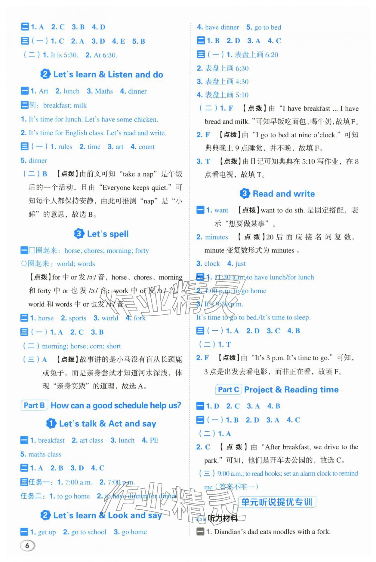 2026年综合应用创新题典中点四年级英语下册人教版浙江专版&nbsp;参考答案第6页